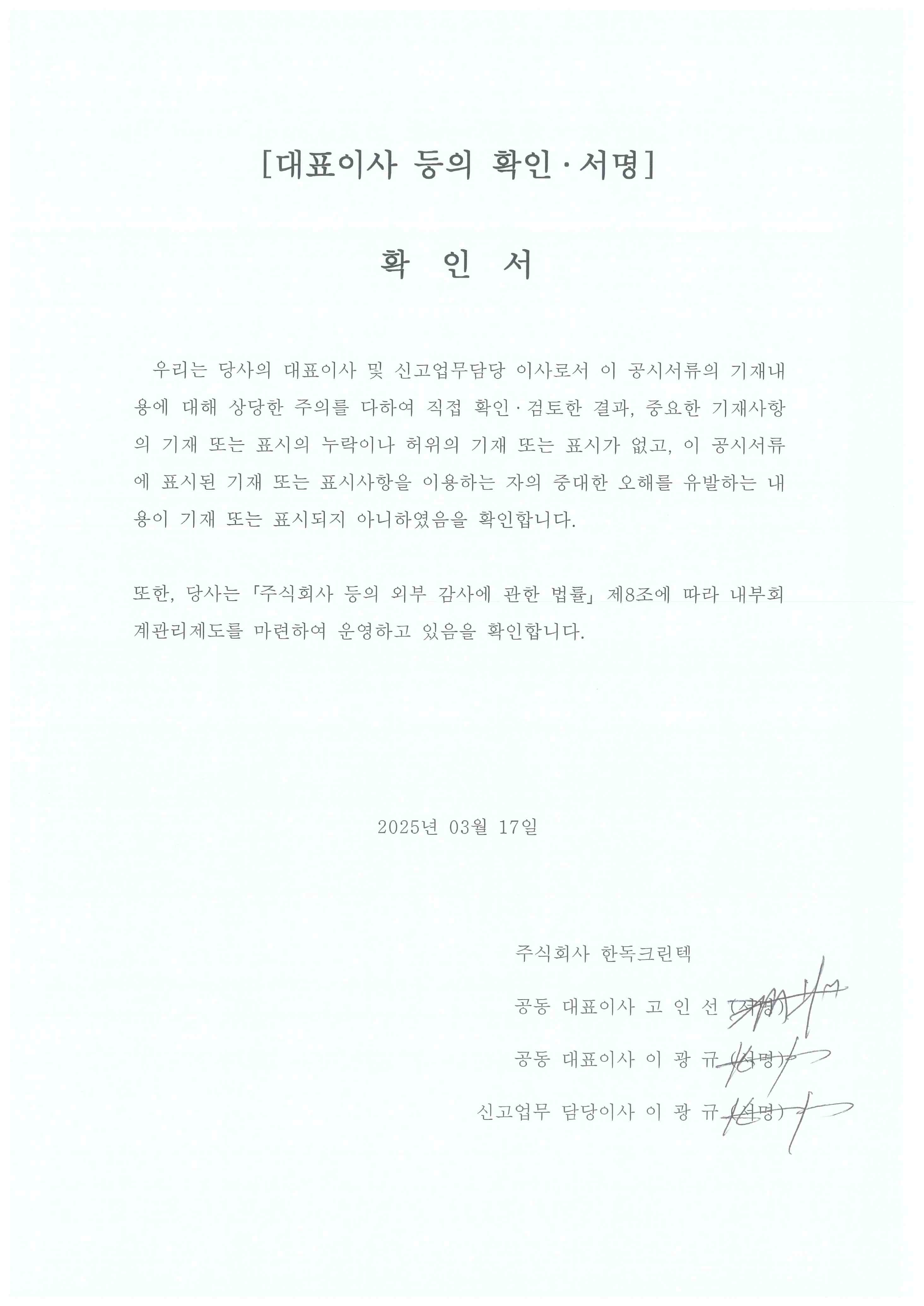 이미지: 대표이사 등의 확인 서명
