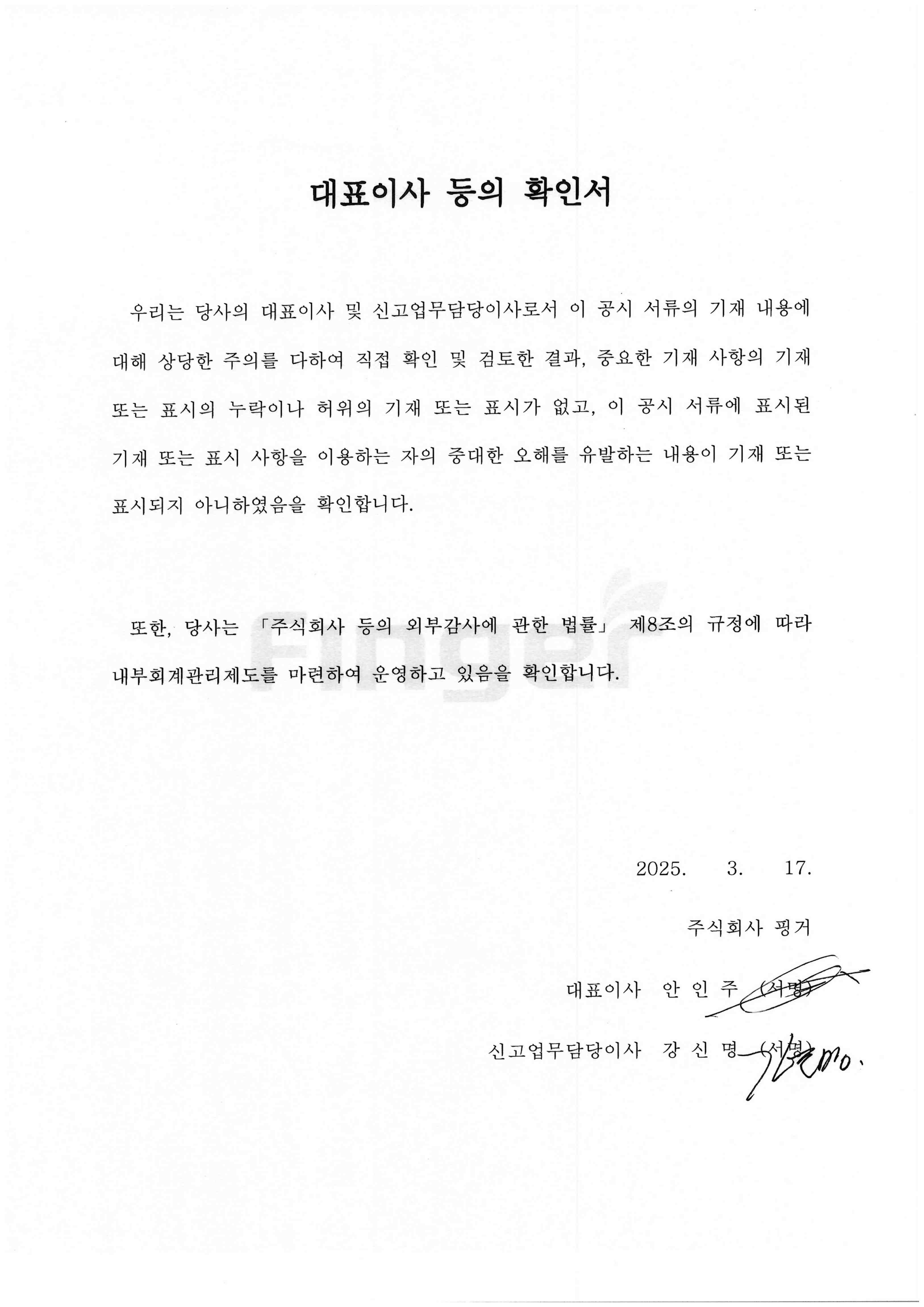 이미지: 대표이사 등의 확인서