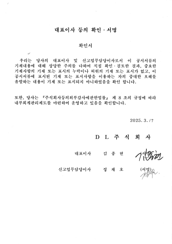이미지: 대표이사 등의 확인 서명