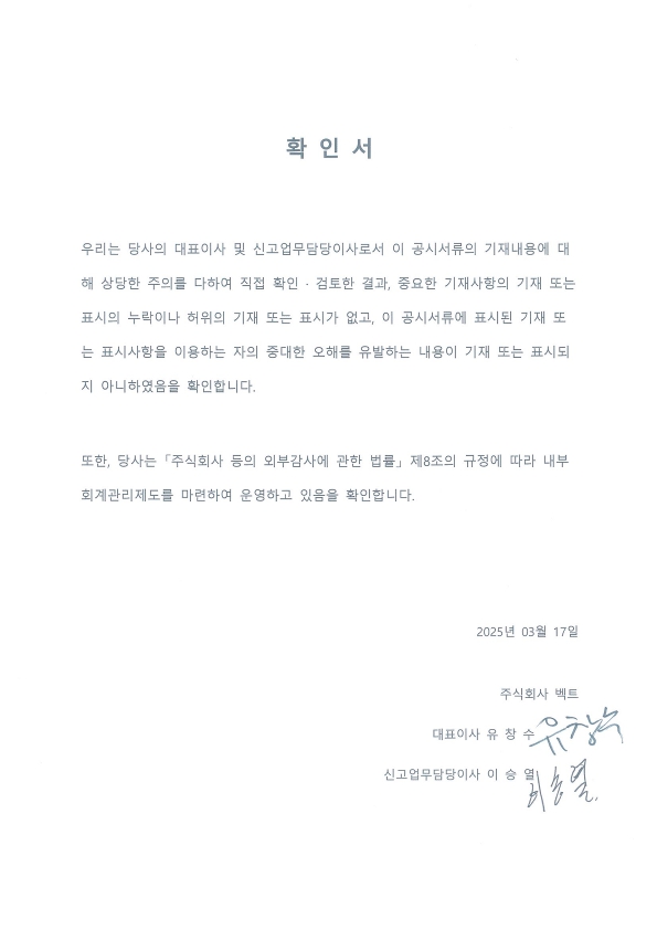 이미지: 대표이사의 확인서
