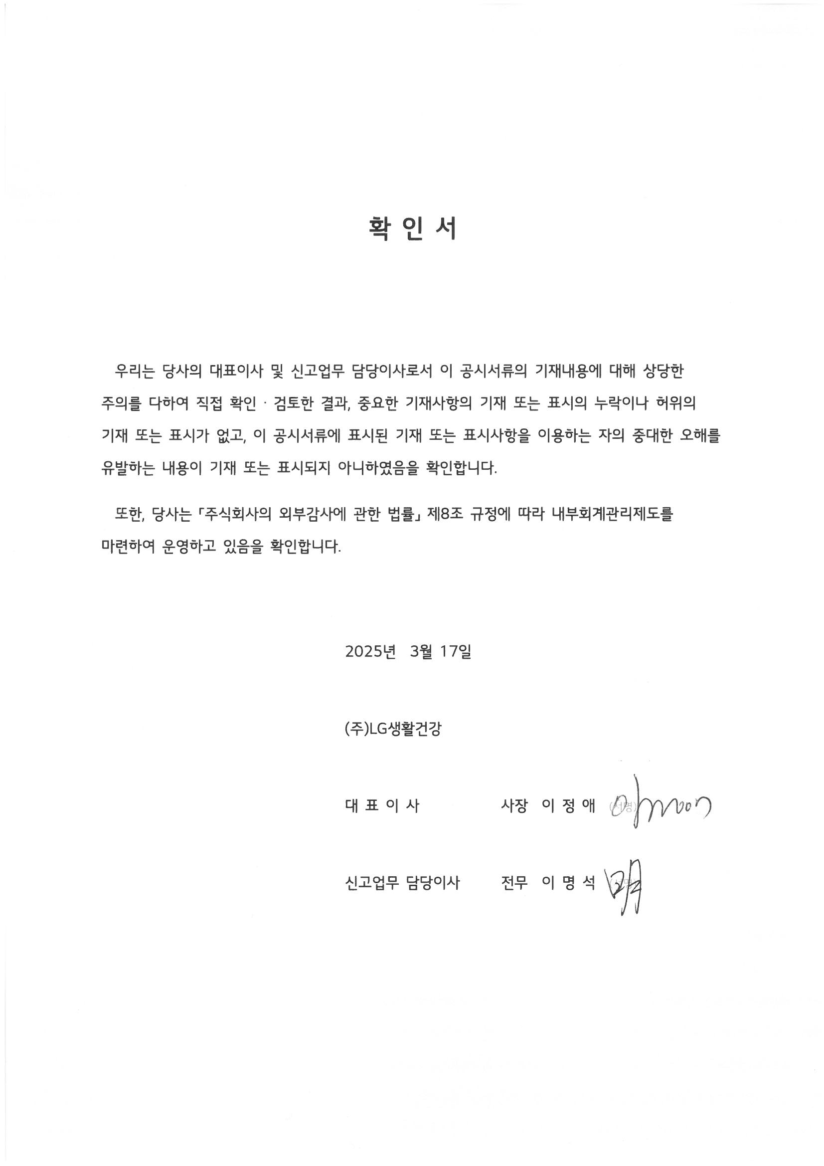 이미지: 대표이사 등 확인서_20250317