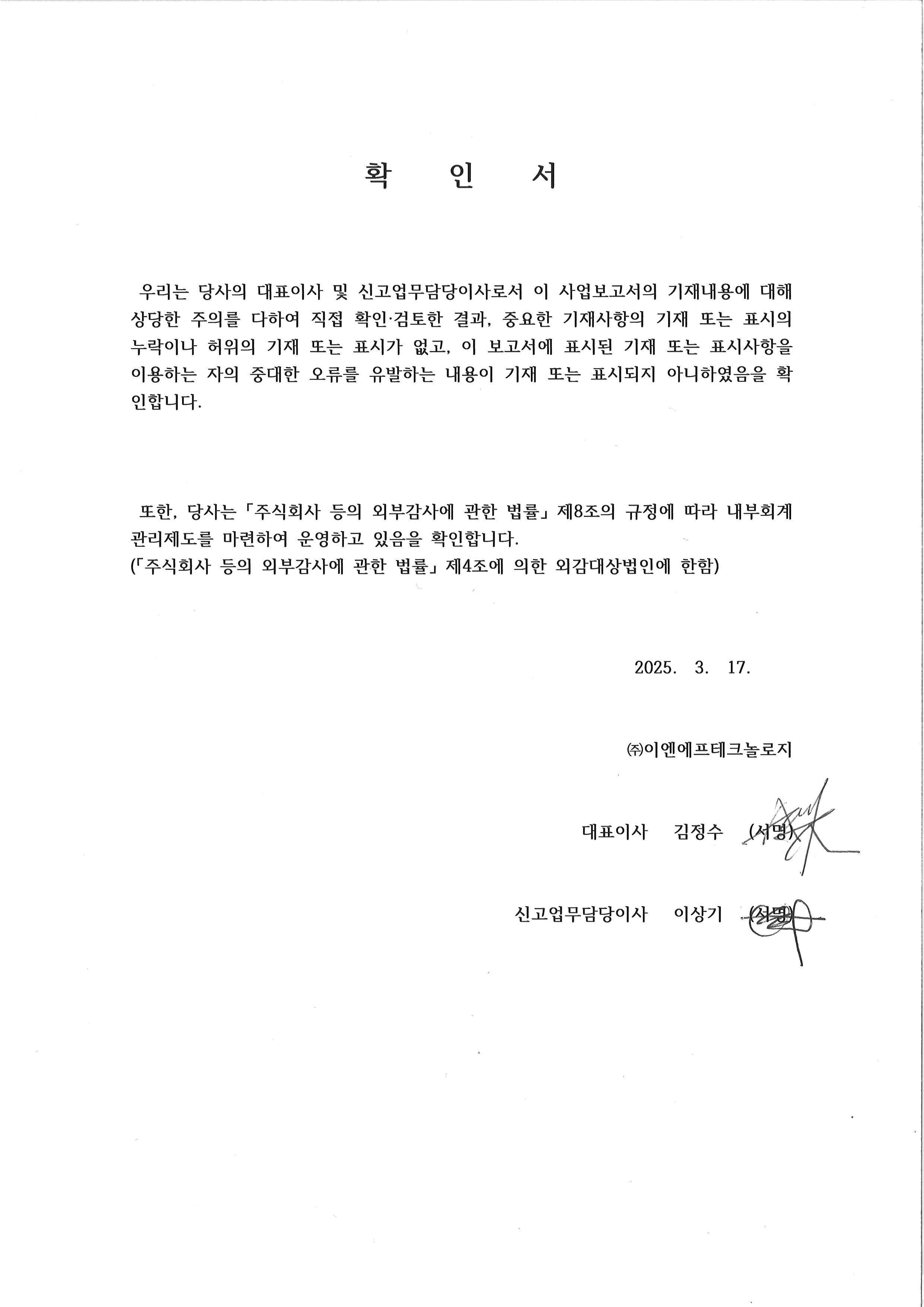 이엔에프테크놀로지] 사업보고서(일반법인)