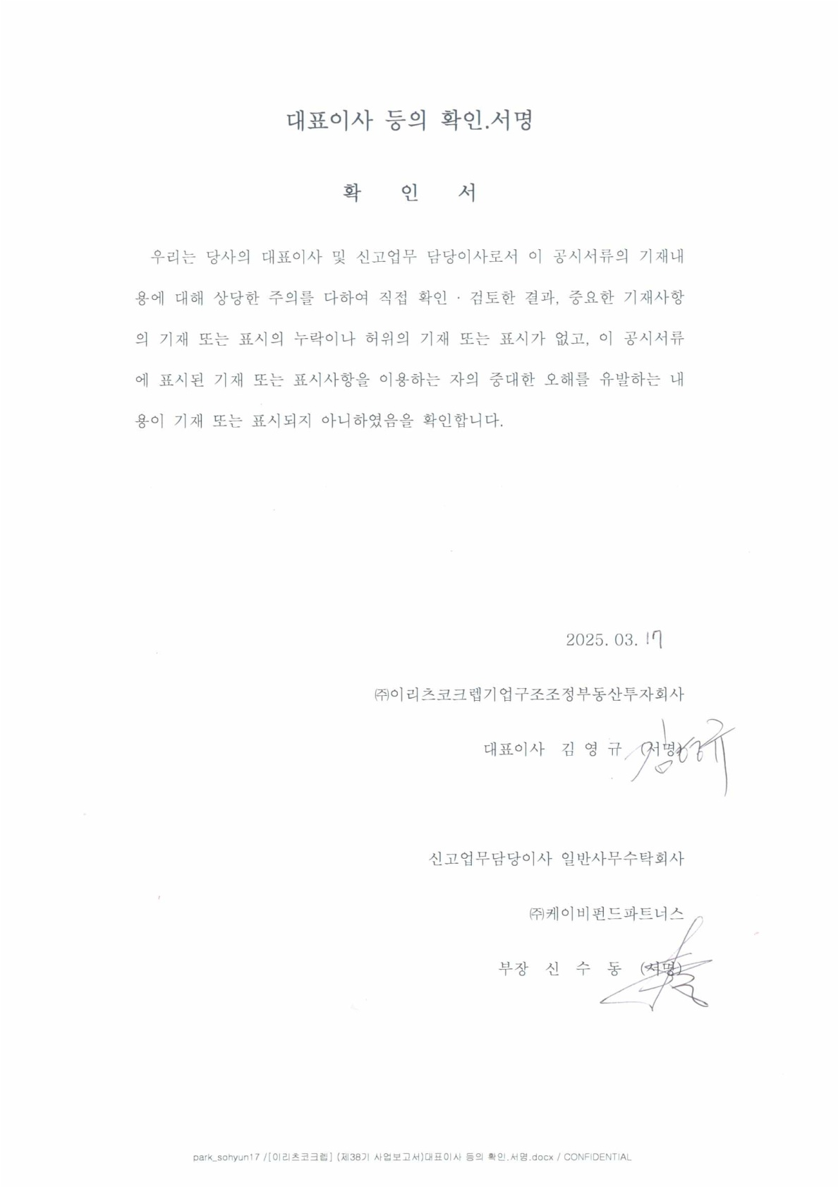 이리츠코크렙] [정정]사업보고서(일반법인)