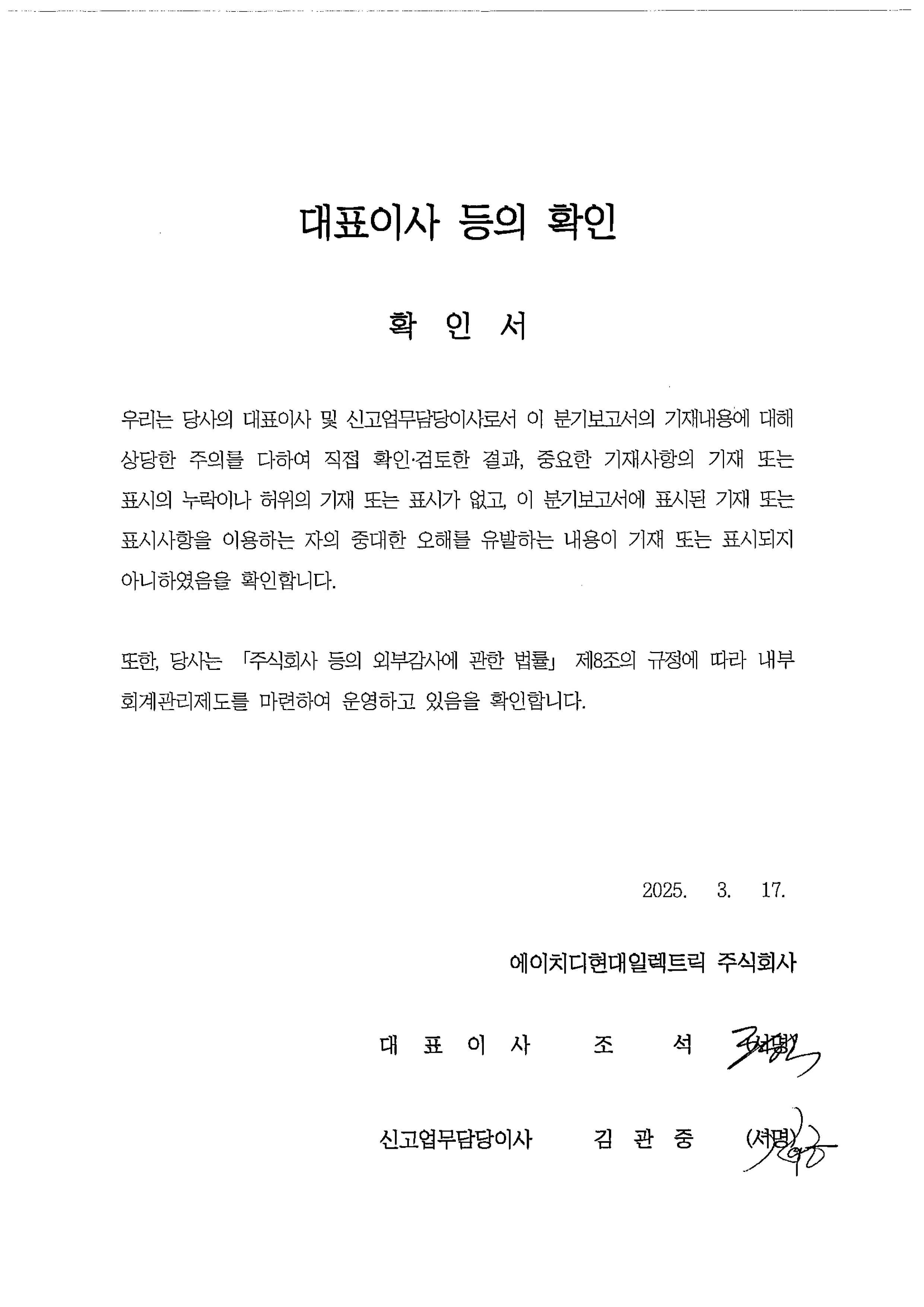 이미지: 대표이사 등의 확인