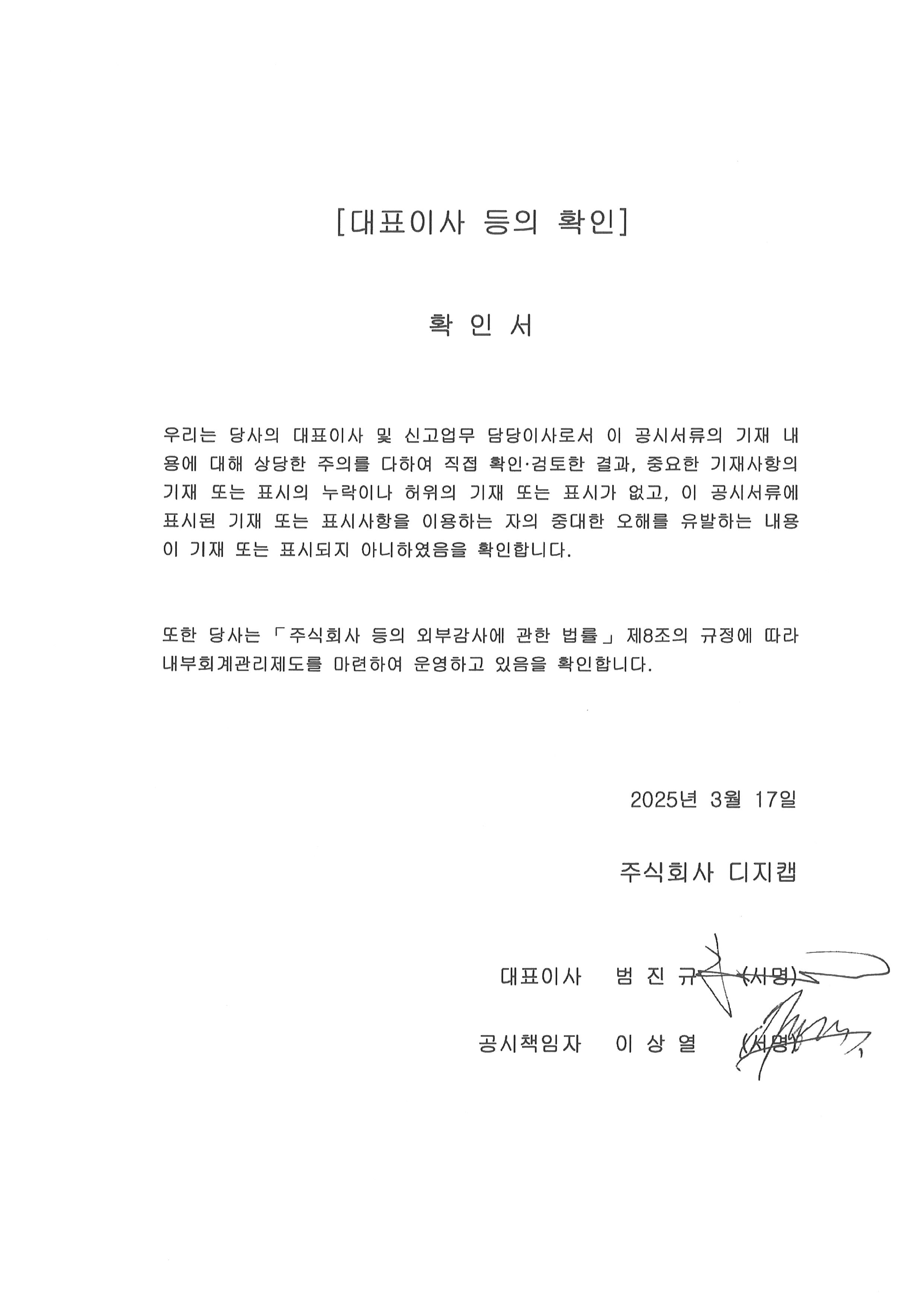 디지캡] 사업보고서(일반법인)