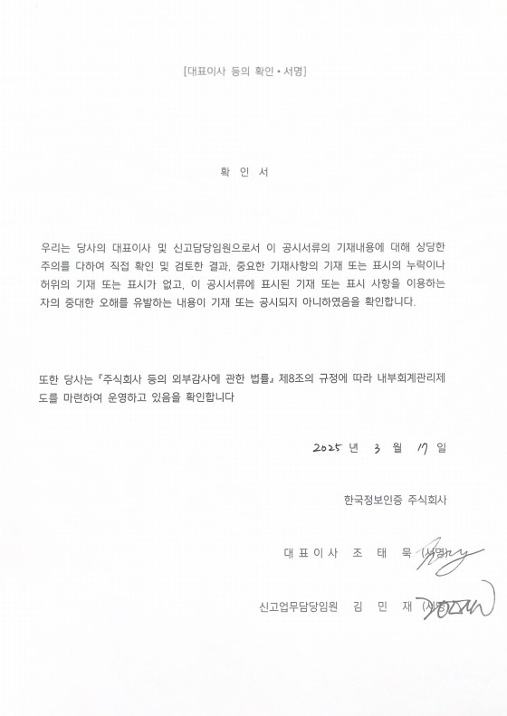 이미지: 대표이사등의확인서