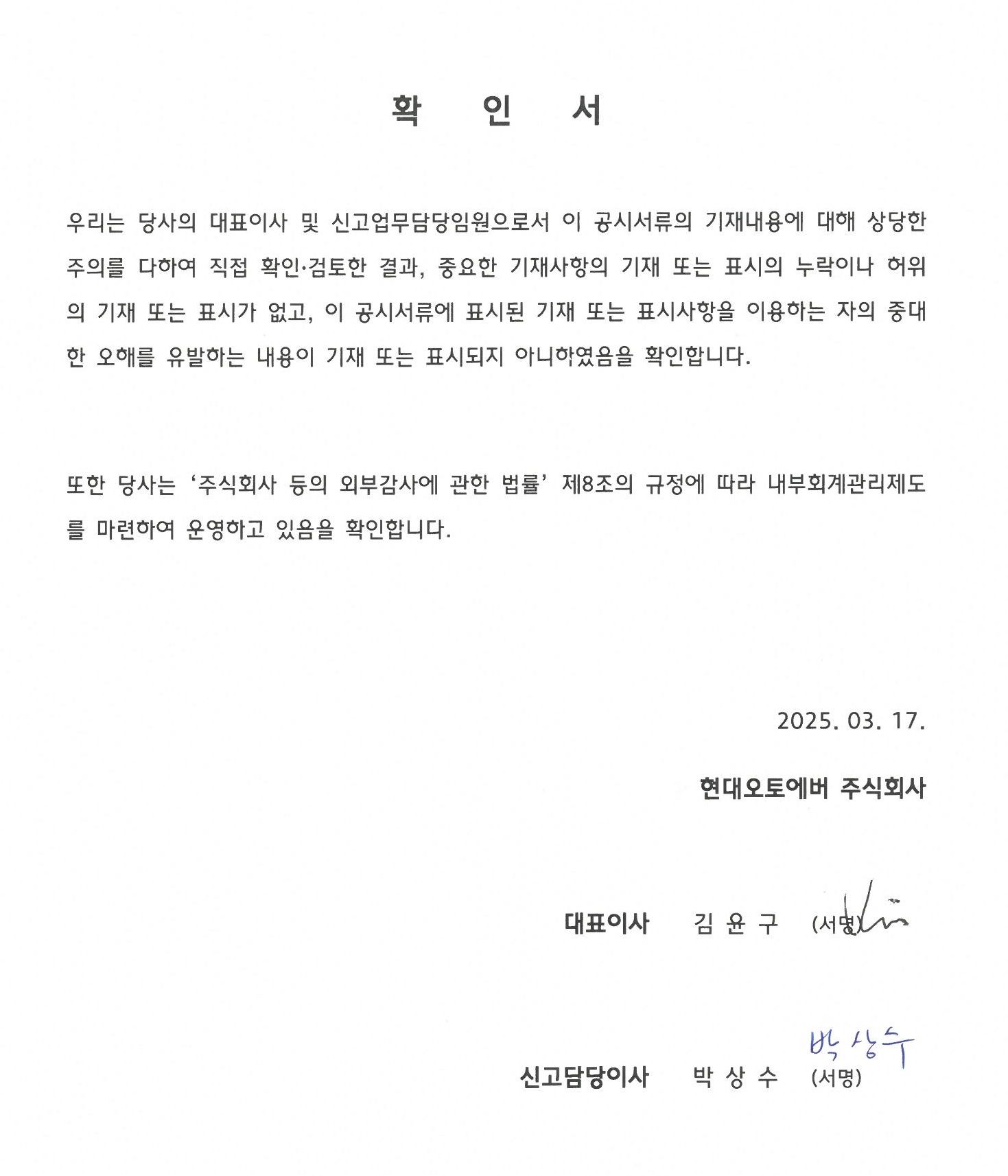 현대오토에버] 사업보고서(일반법인)