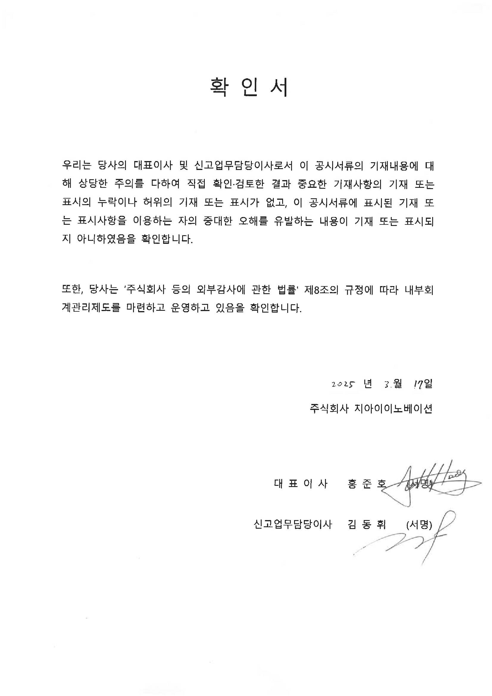 이미지: 대표이사 등의 확인(25.03.17)