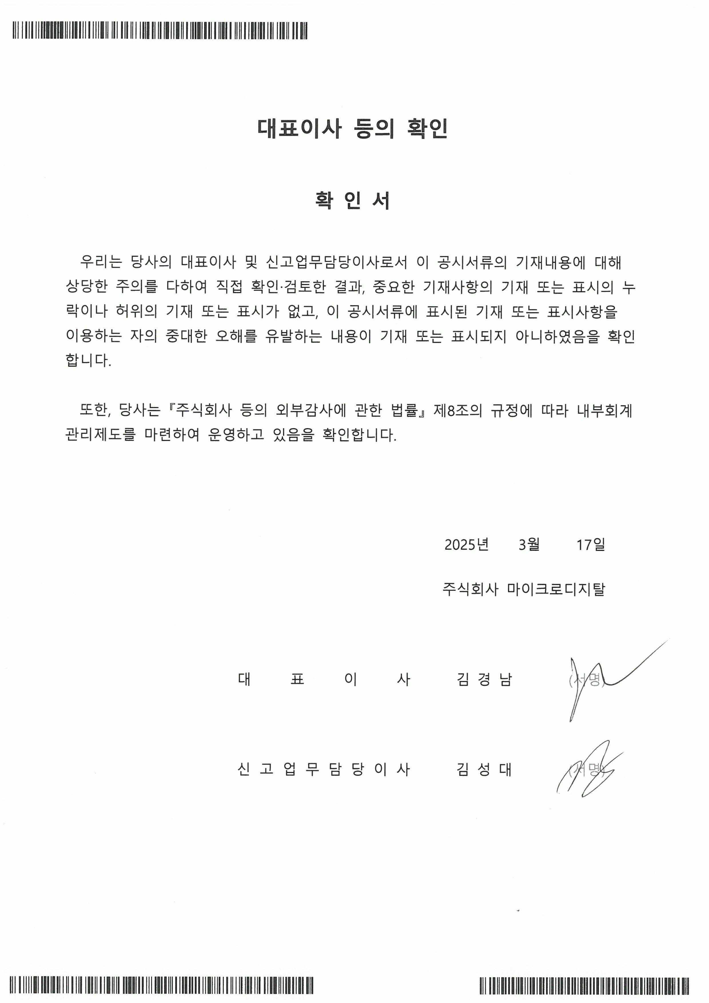 마이크로 디지탈 주가 (86) 사진