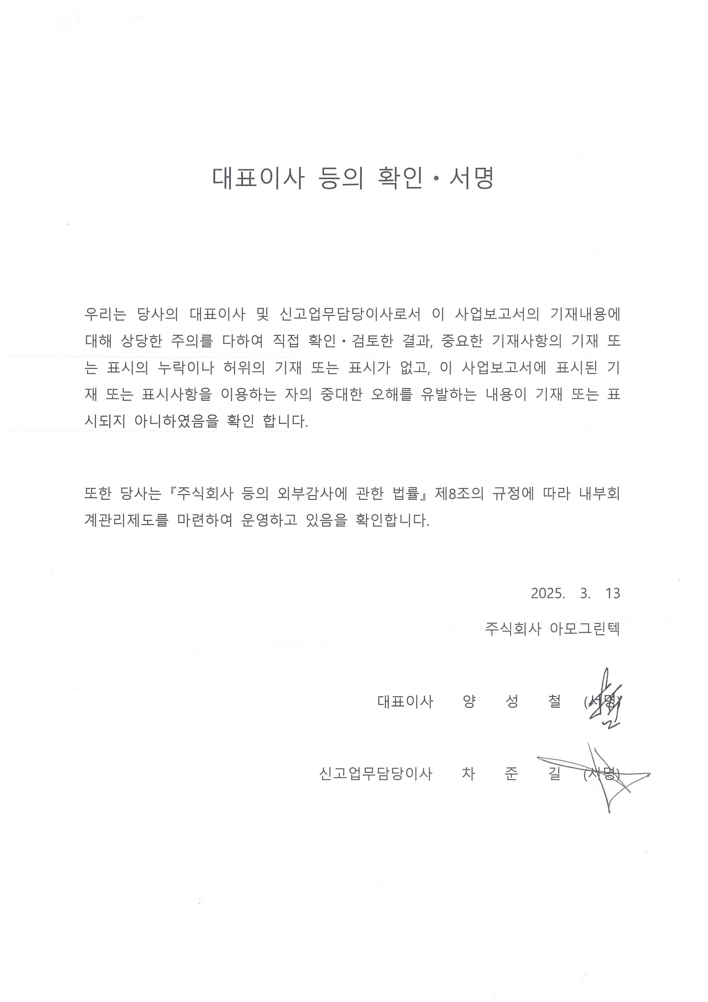 이미지: <대표이사 등의 확인ㆍ서명>