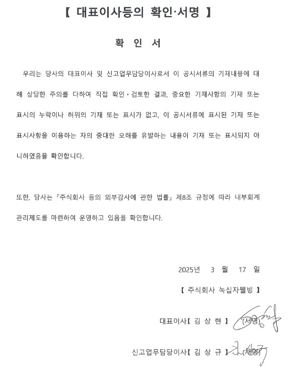 이미지: 대표이사의 확인서명