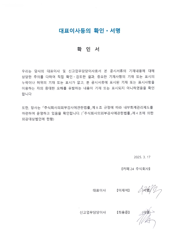 이미지: 대표이사 등의 확인