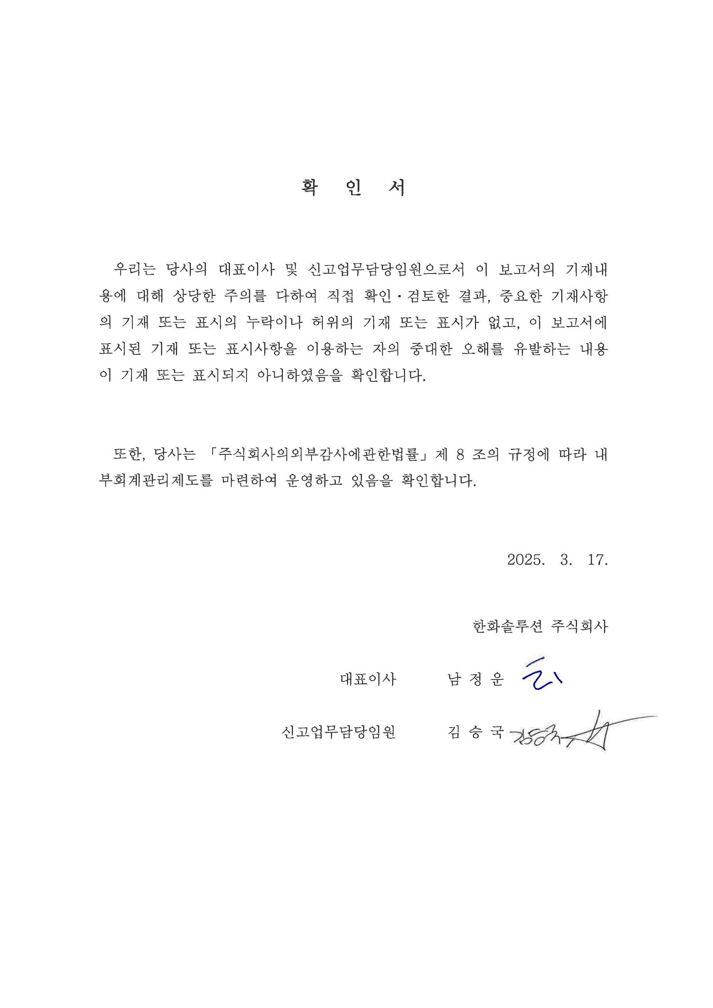 이미지: 대표이사등의 확인