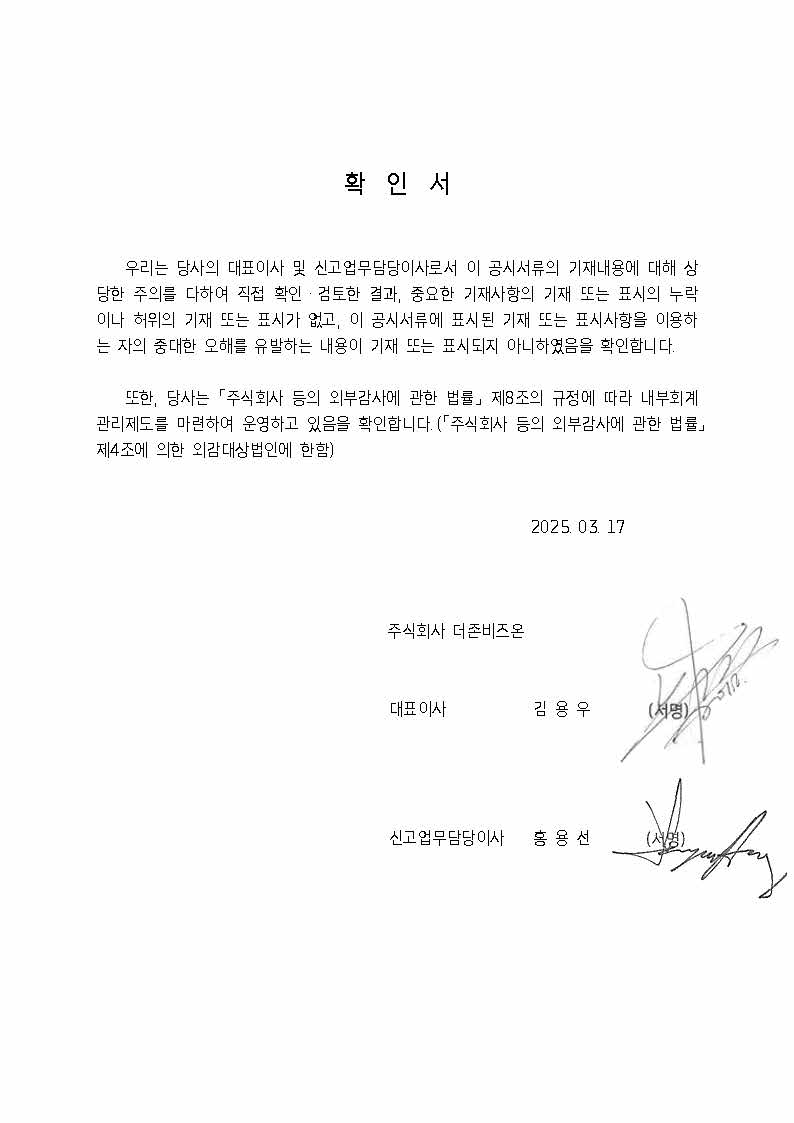 이미지: 대표이사 확인서명_더존비즈온