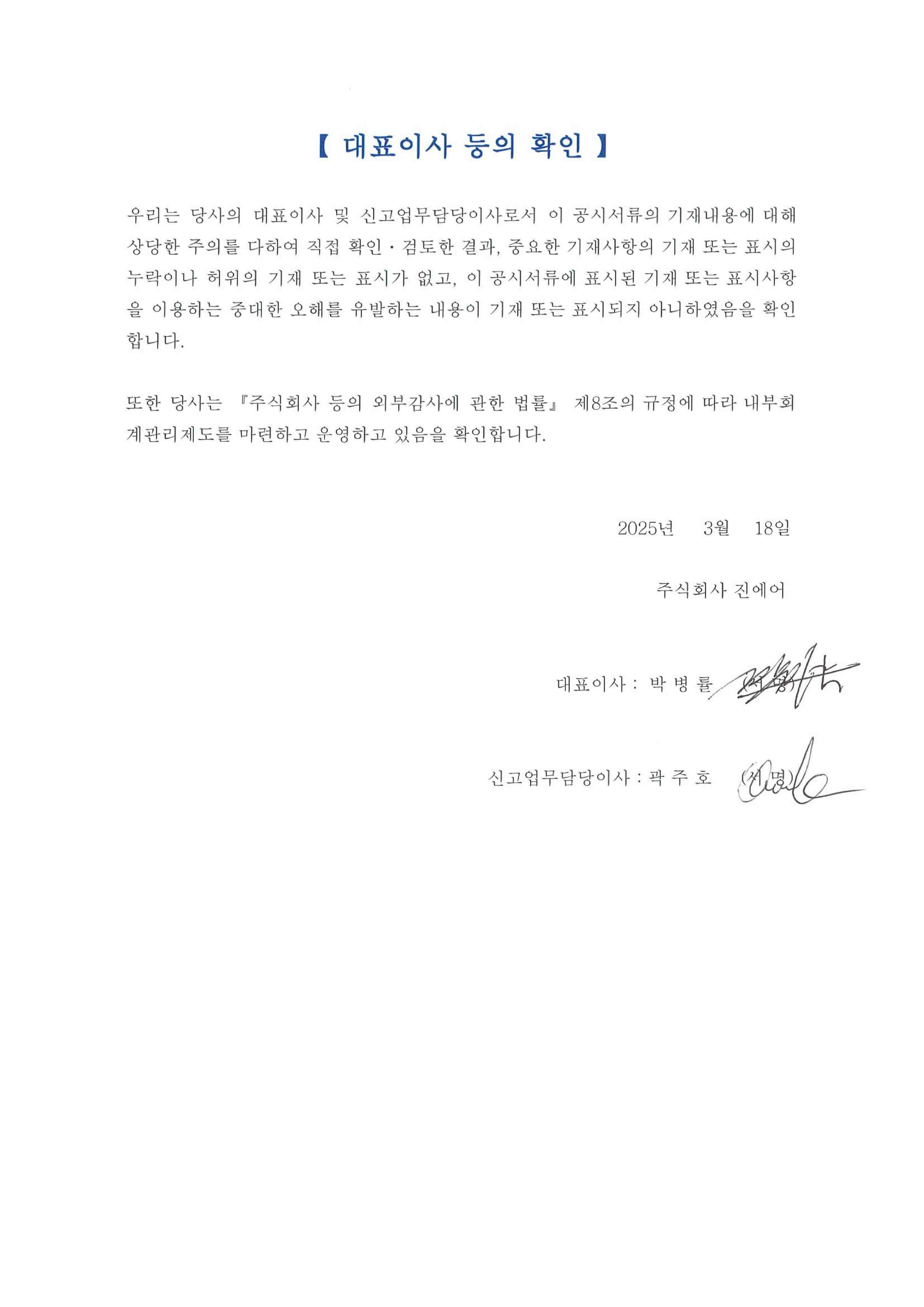 이미지: 대표이사 등의 확인