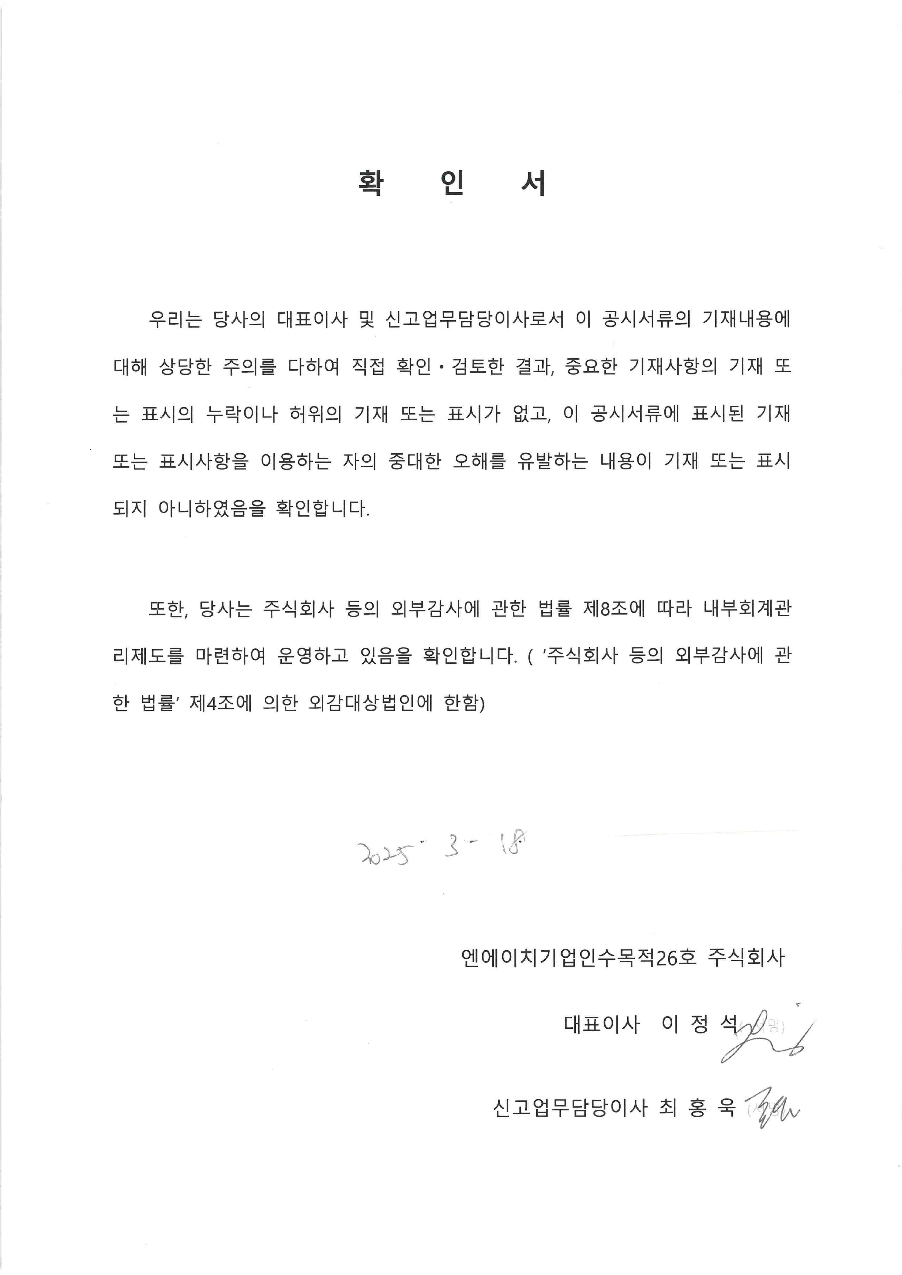 이미지: 대표이사등 확인서