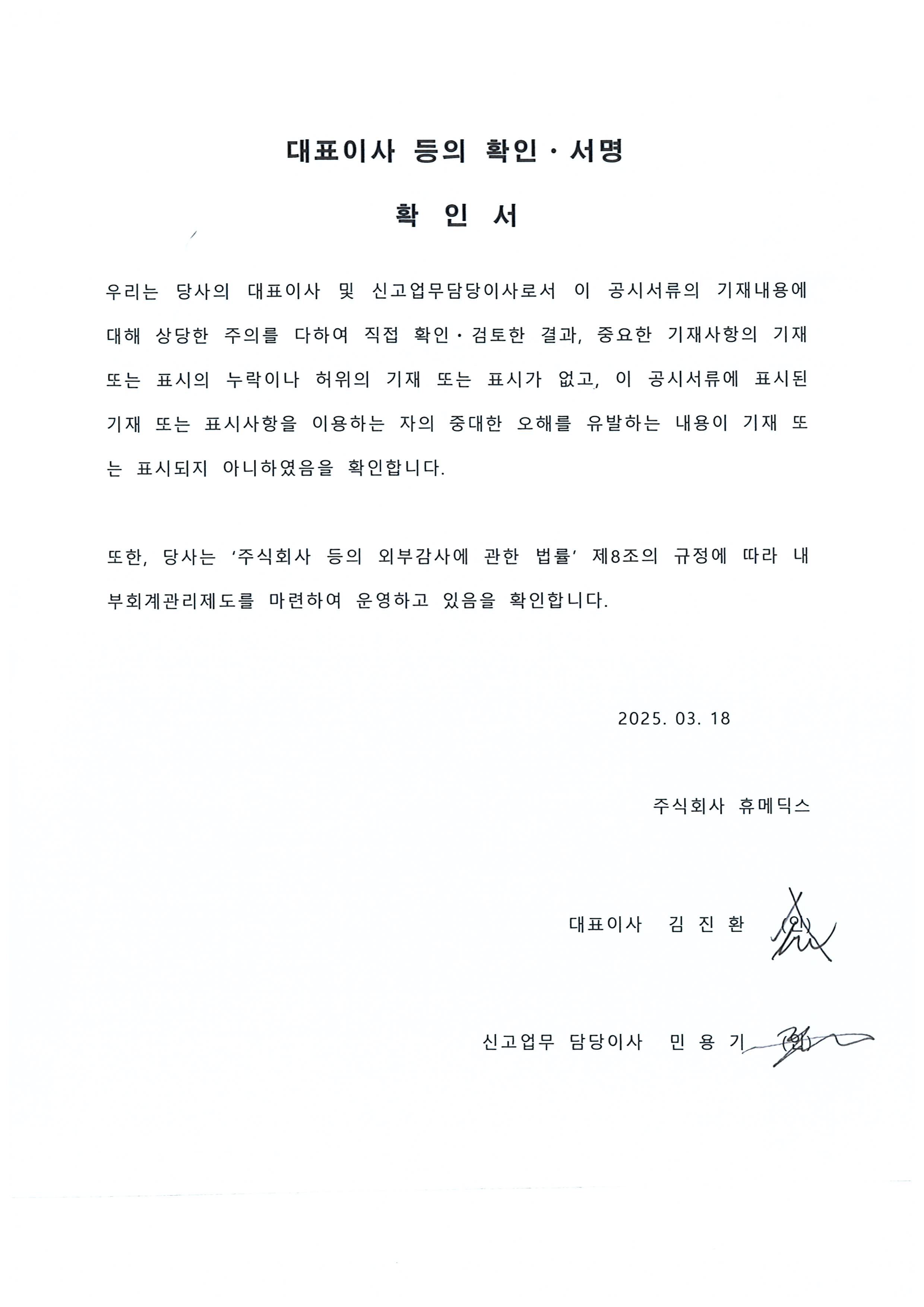 이미지: 대표이사등의 확인