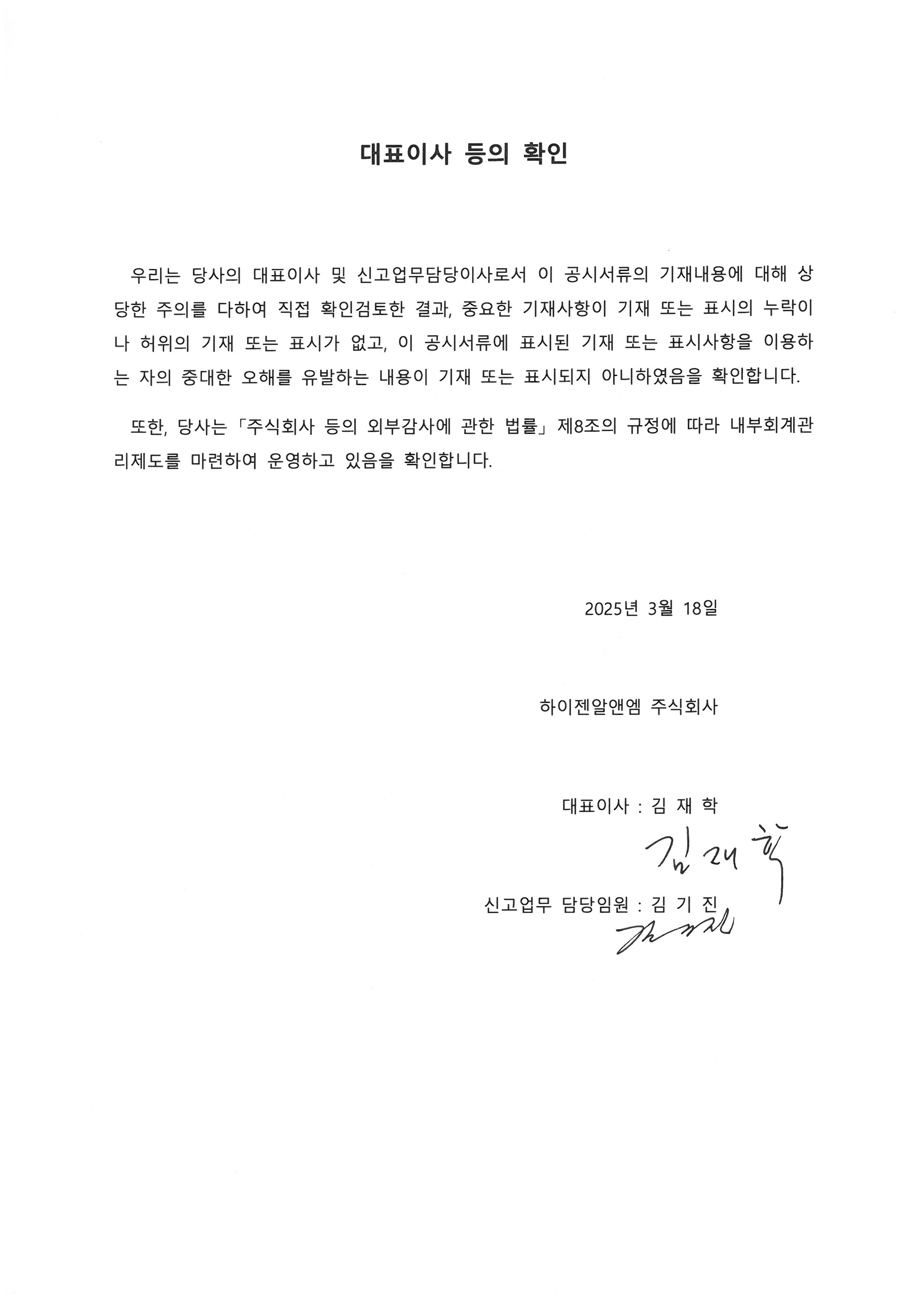 이미지: 대표이사 등의 확인