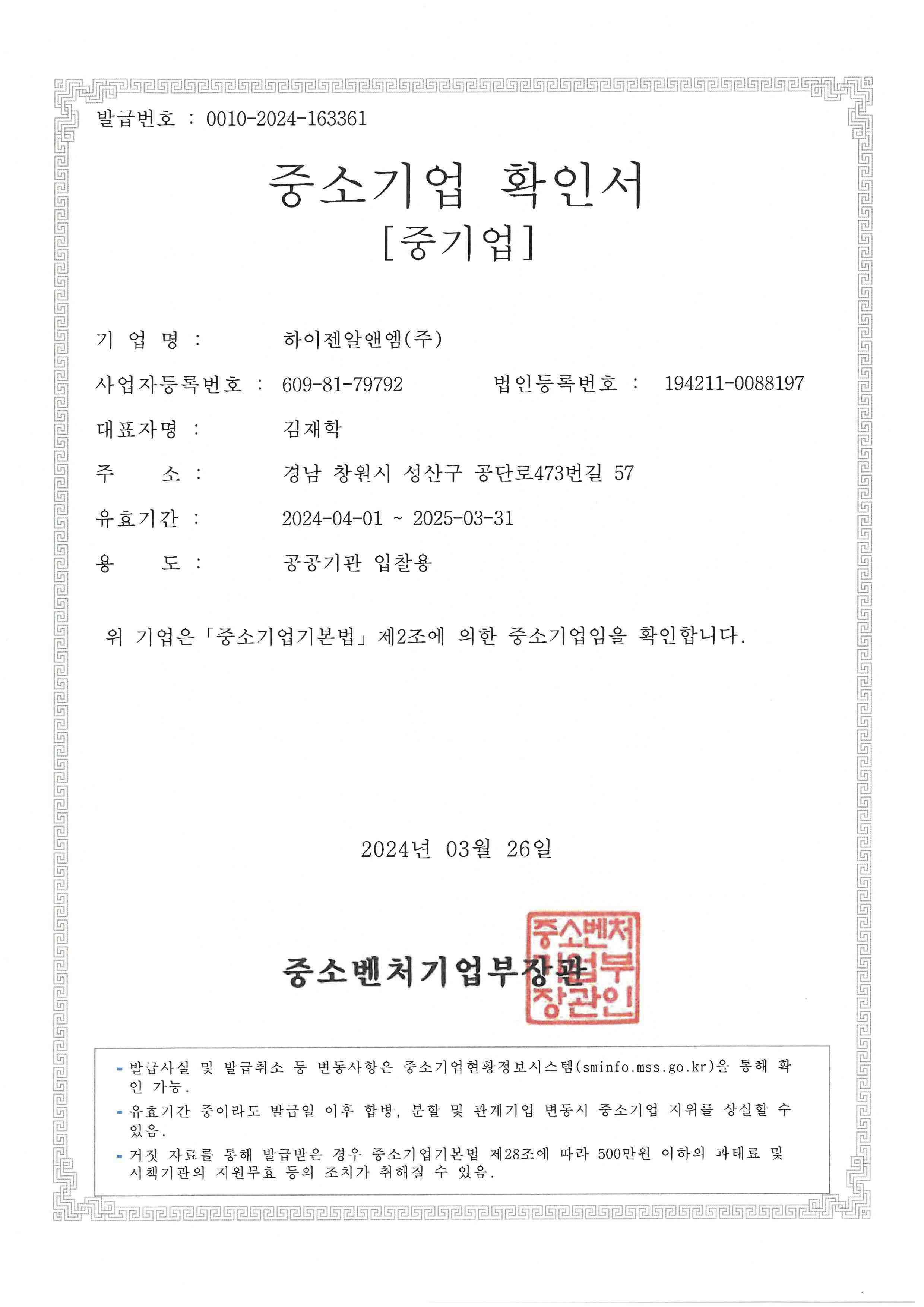이미지: 중소기업확인서