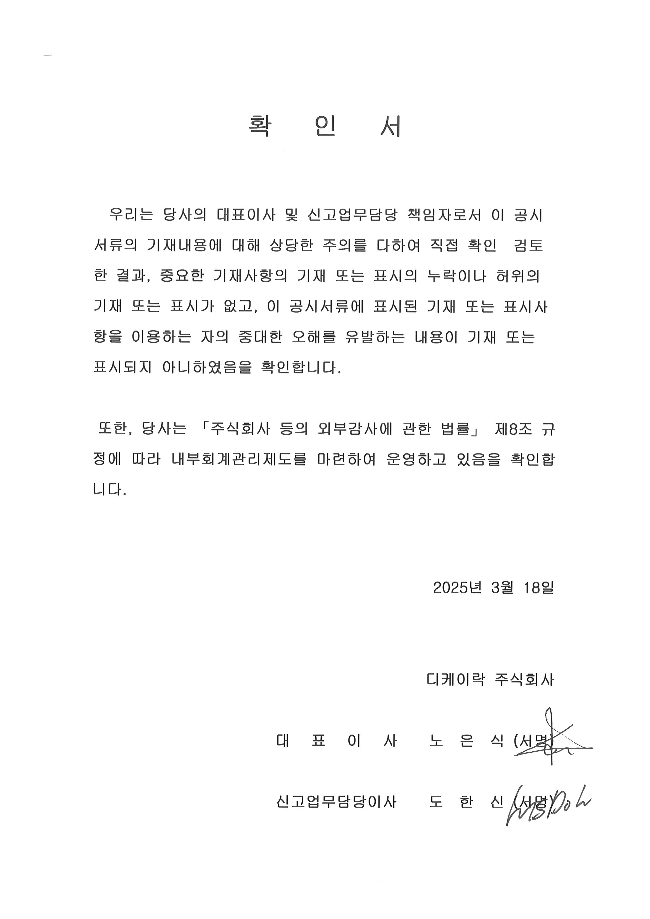 이미지: 확인서 2025.03.18
