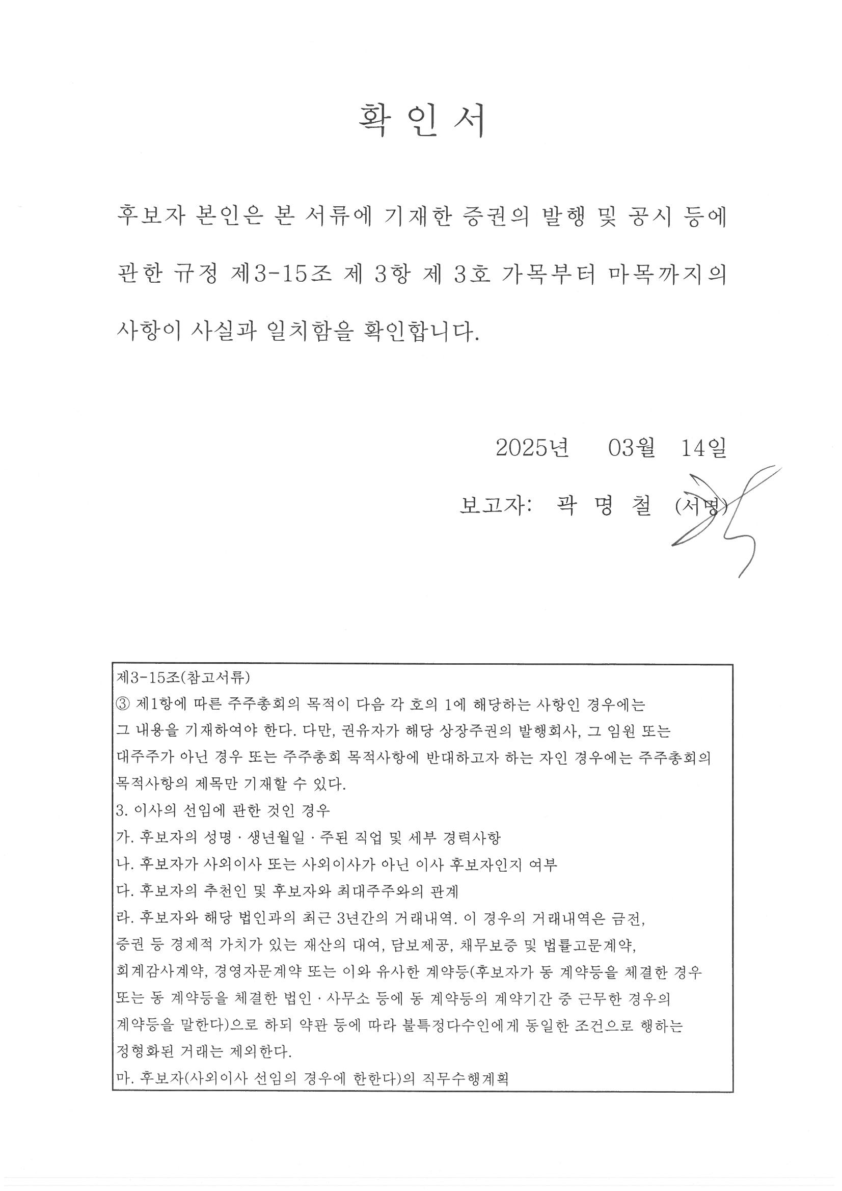 이미지: 확인서_곽명철 사내이사