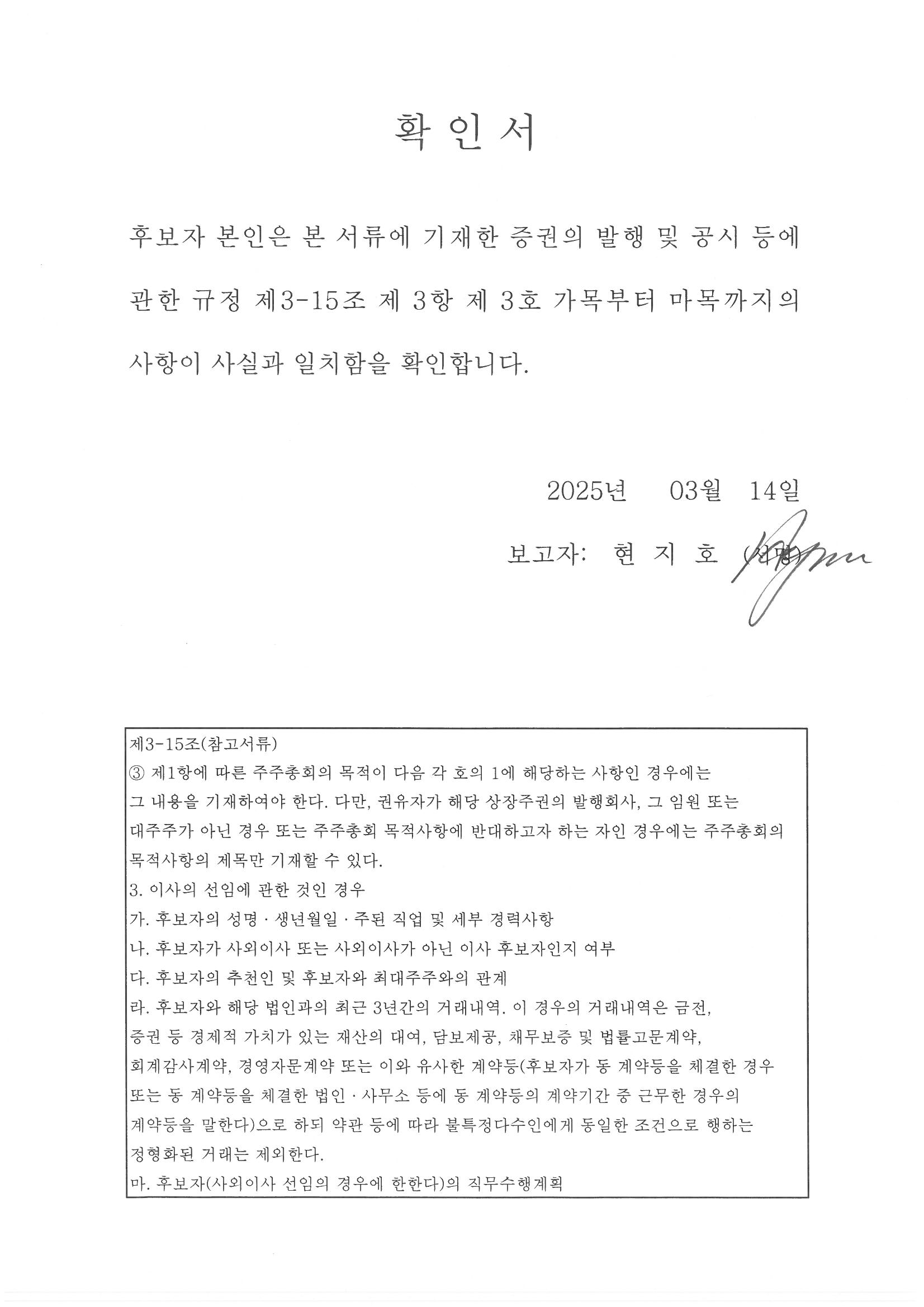이미지: 확인서_현지호 사내이사