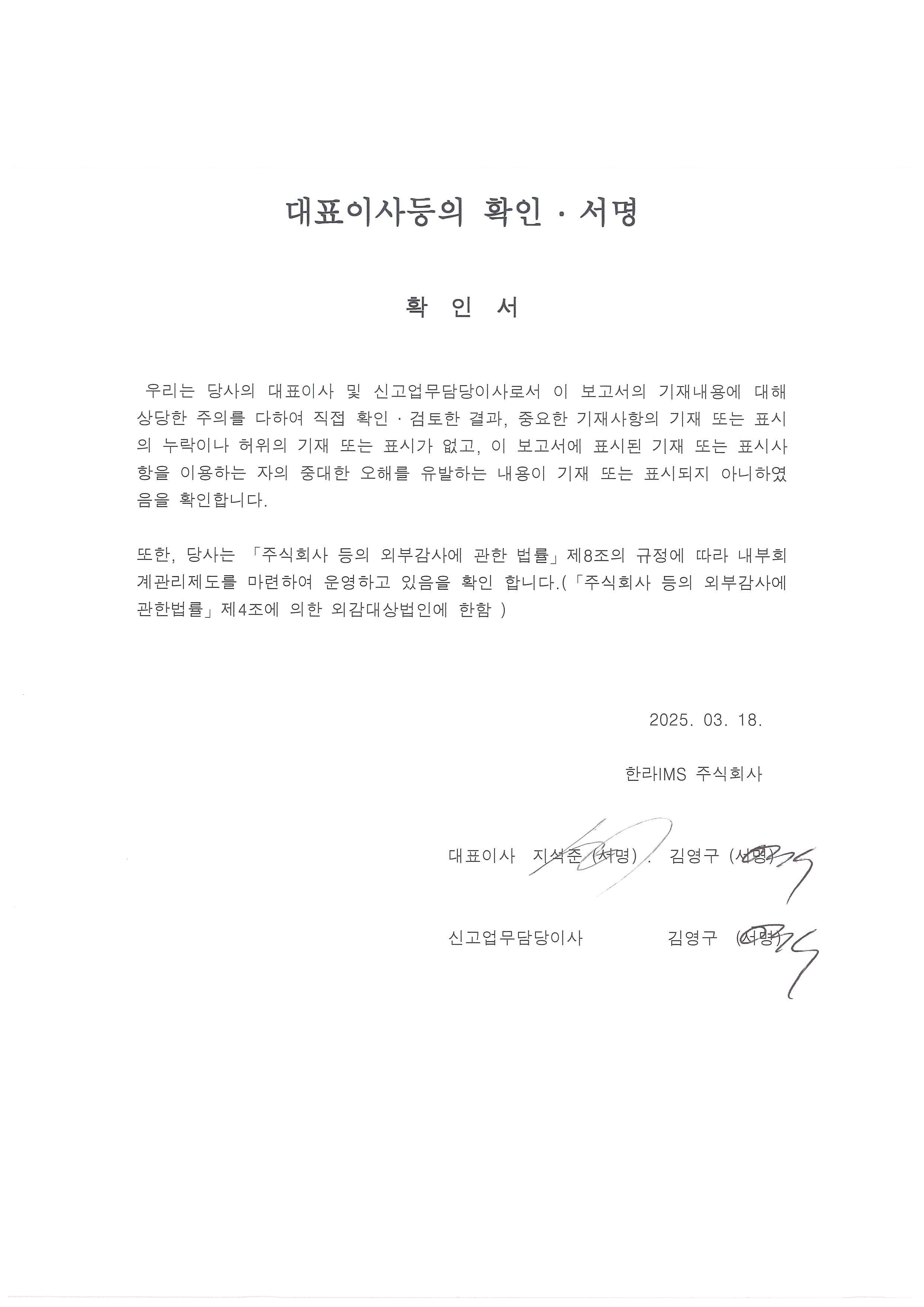 이미지: 대표이사의 확인서명