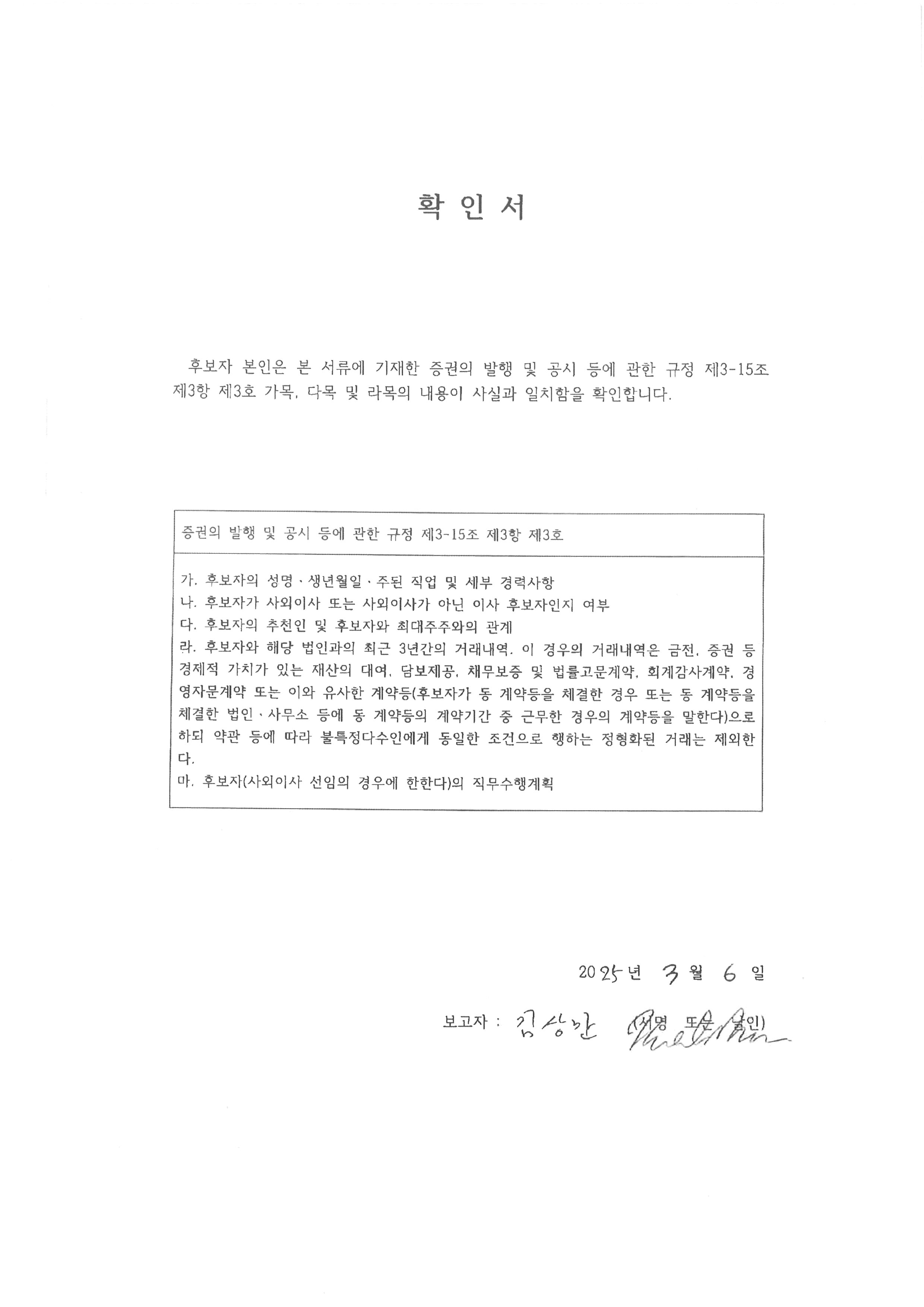 이미지: 확인서_김상만