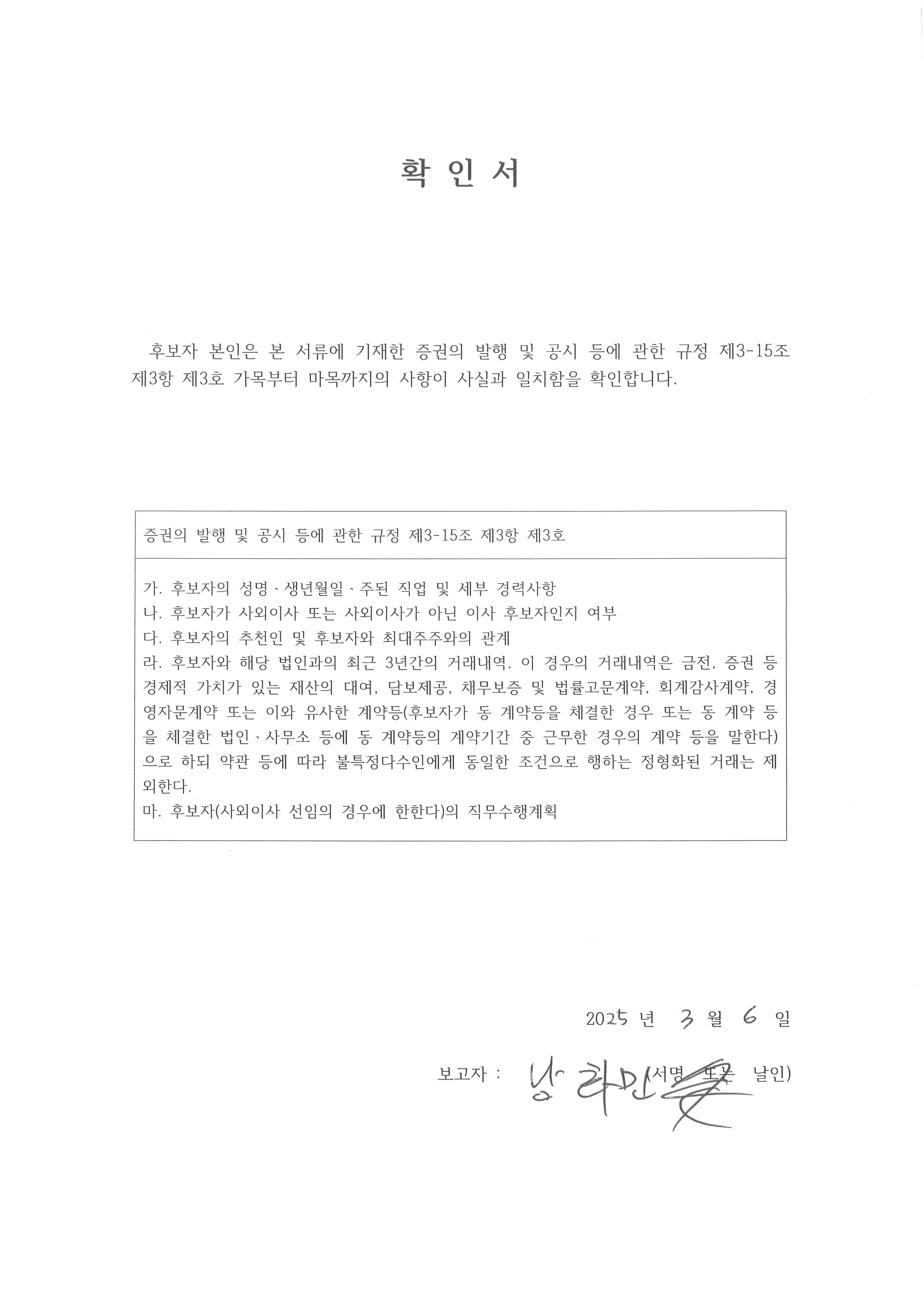 이미지: 확인서_남화민