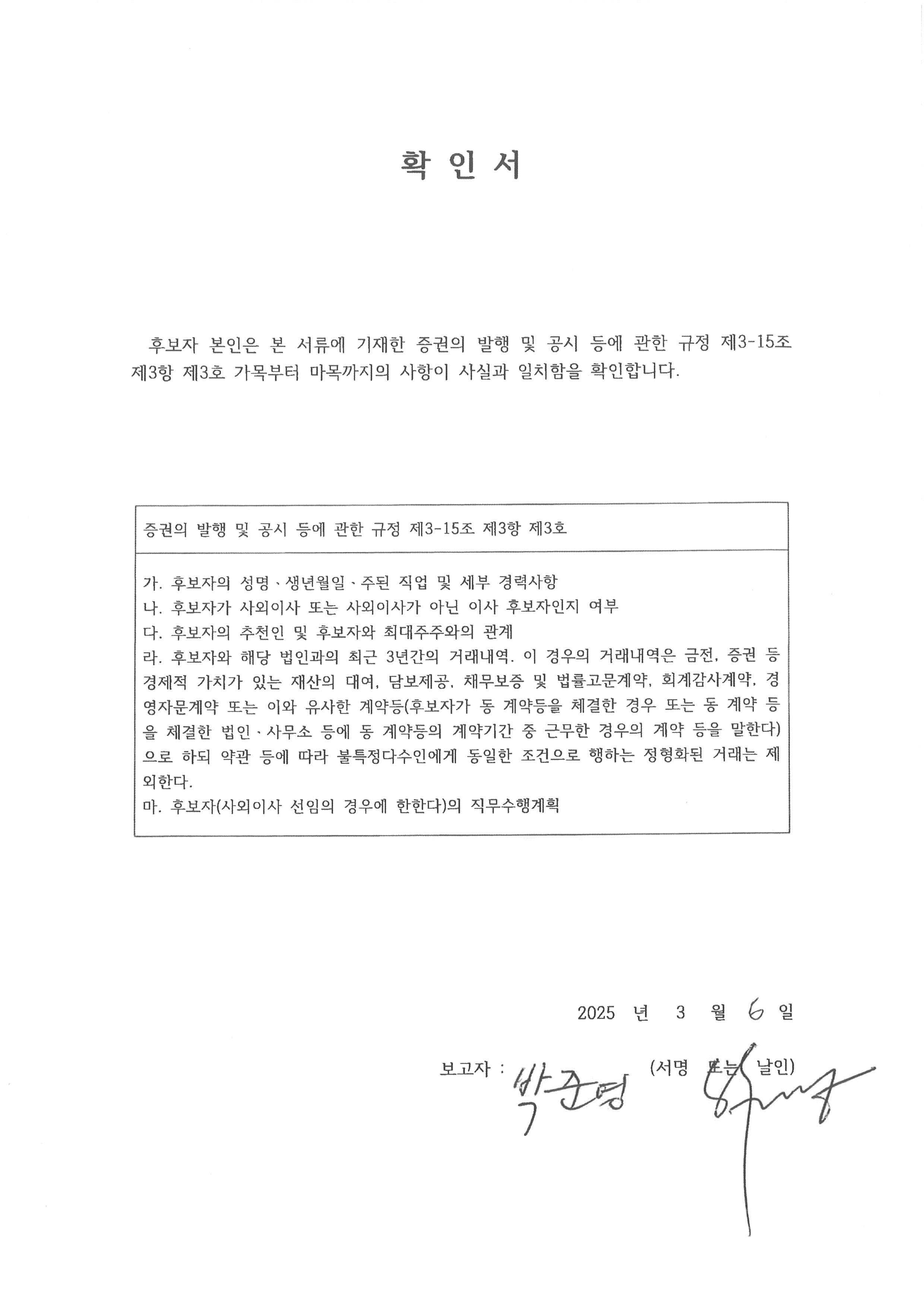 이미지: 확인서_박준영