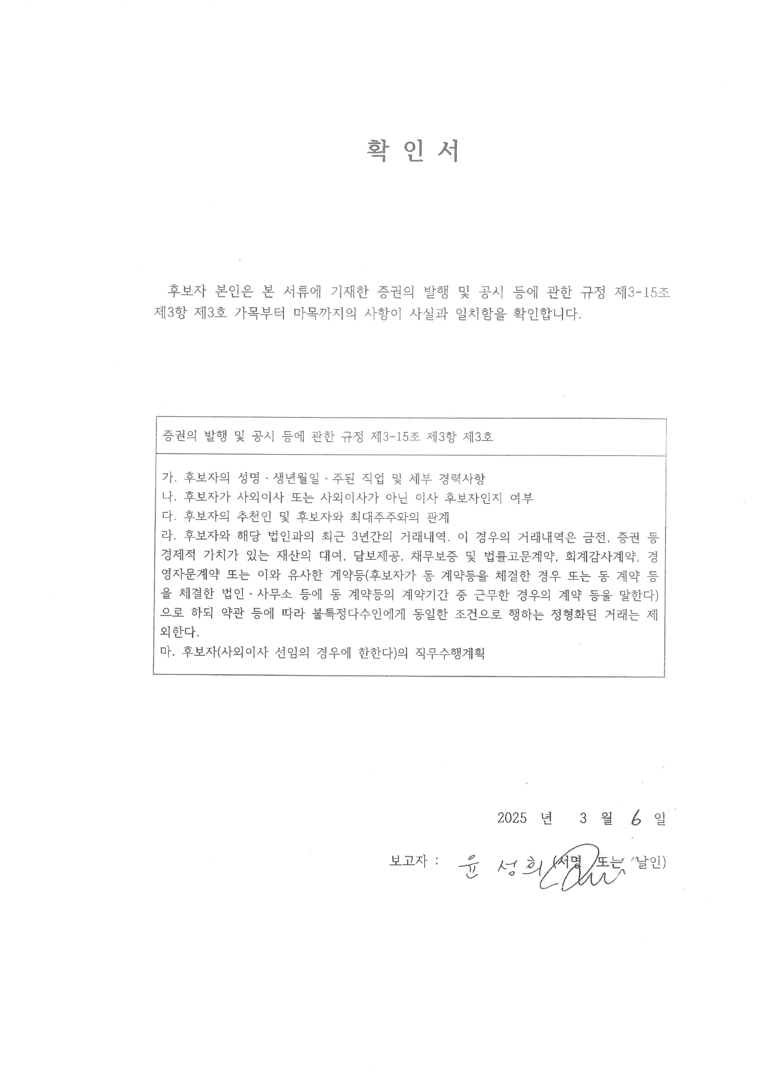 이미지: 확인서_윤성희