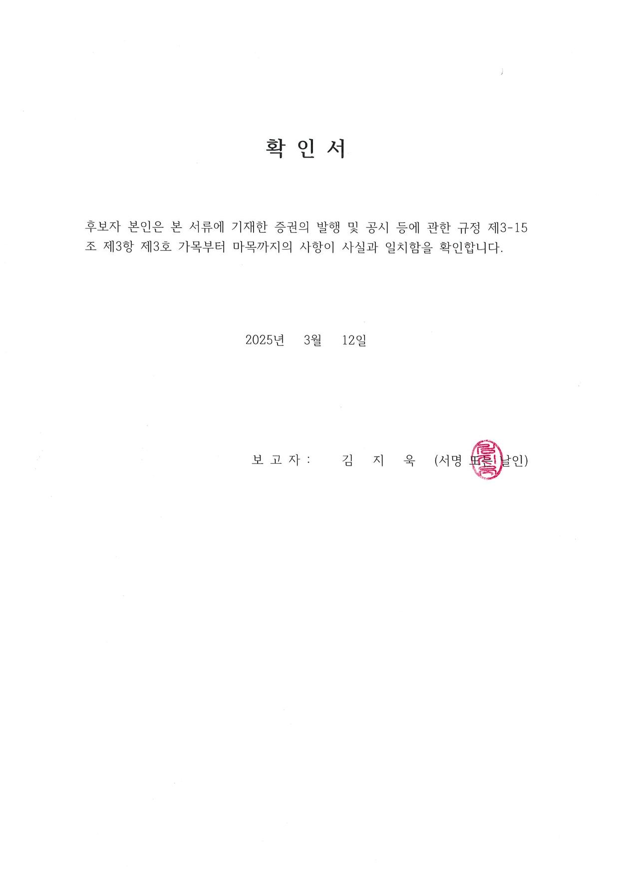 이미지: 확인서(김지욱)