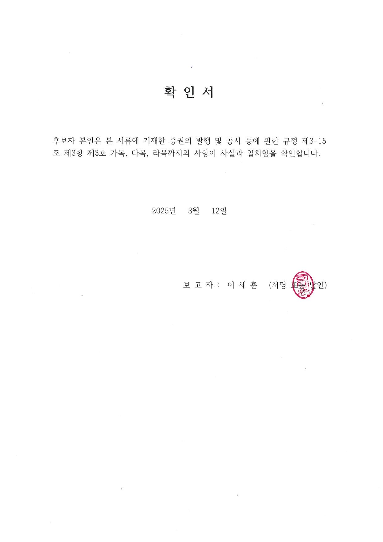 이미지: 확인서(이세훈)