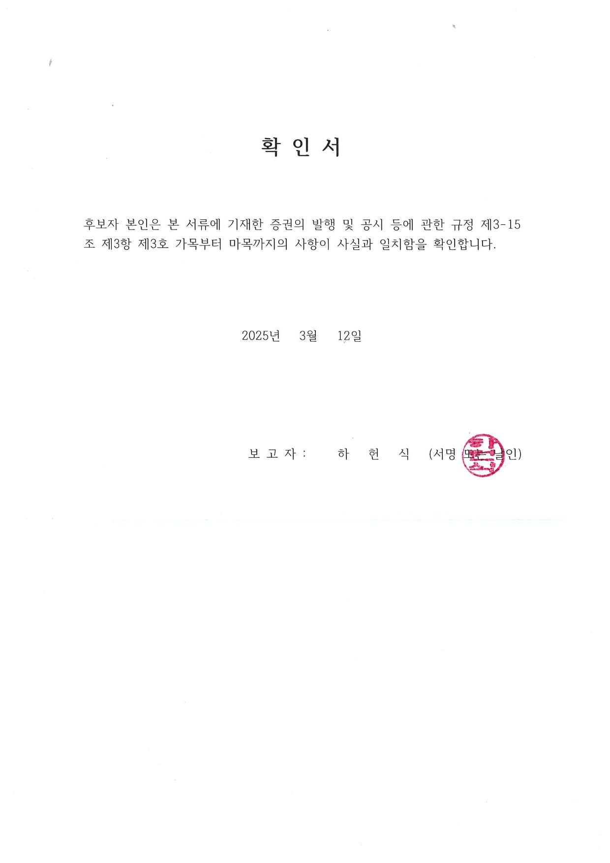 이미지: 확인서(하헌식)