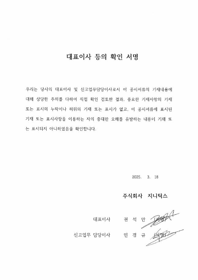 이미지: 대표이사 등의 확인 서명