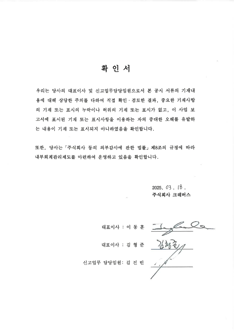 이미지: 20250318_대표이사 등 확인서_1