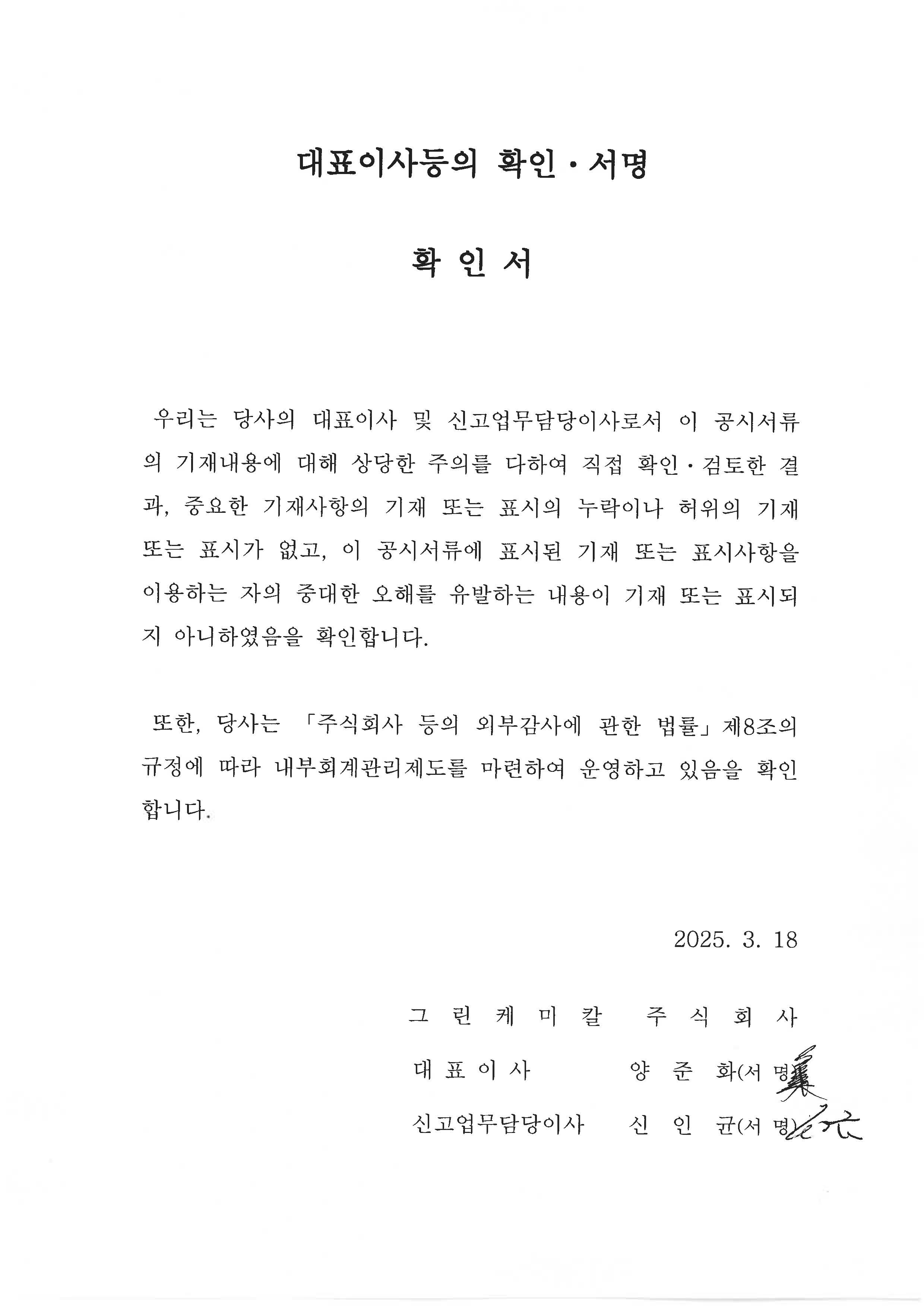 이미지: 대표이사등의 확인ㆍ서명_250318