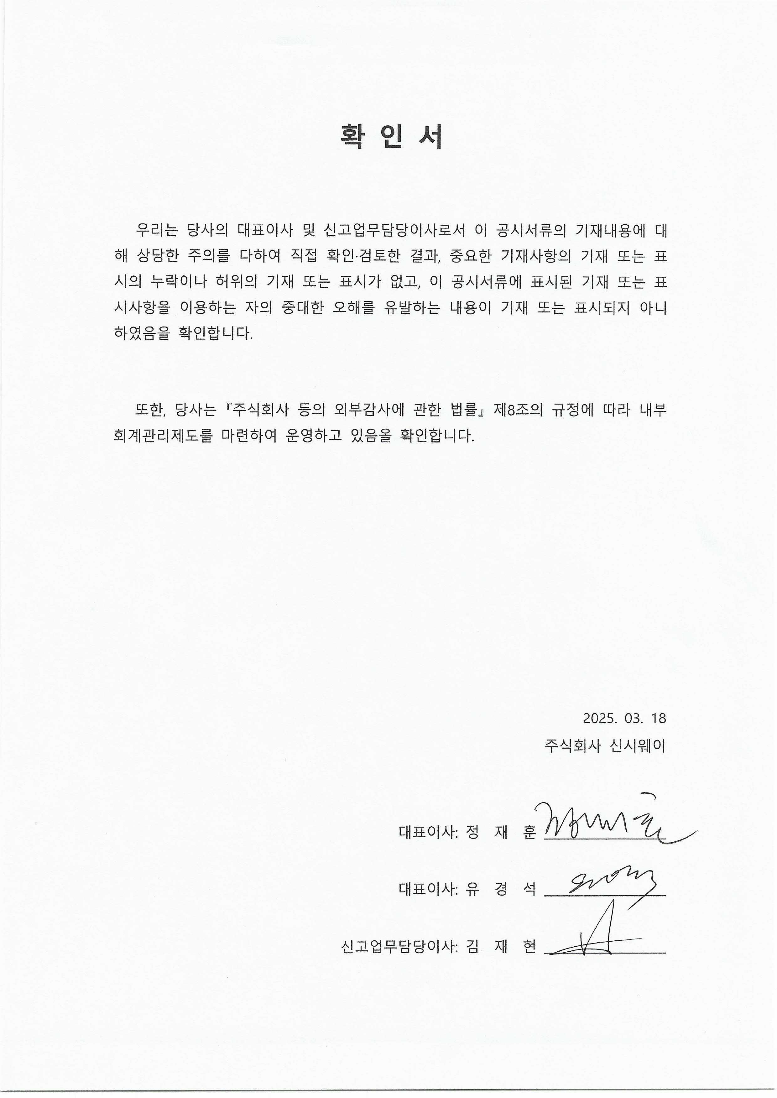 이미지: 제20기 사업보고서 대표이사등의 확인