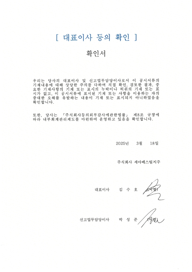 이미지: 대표이사 확인서