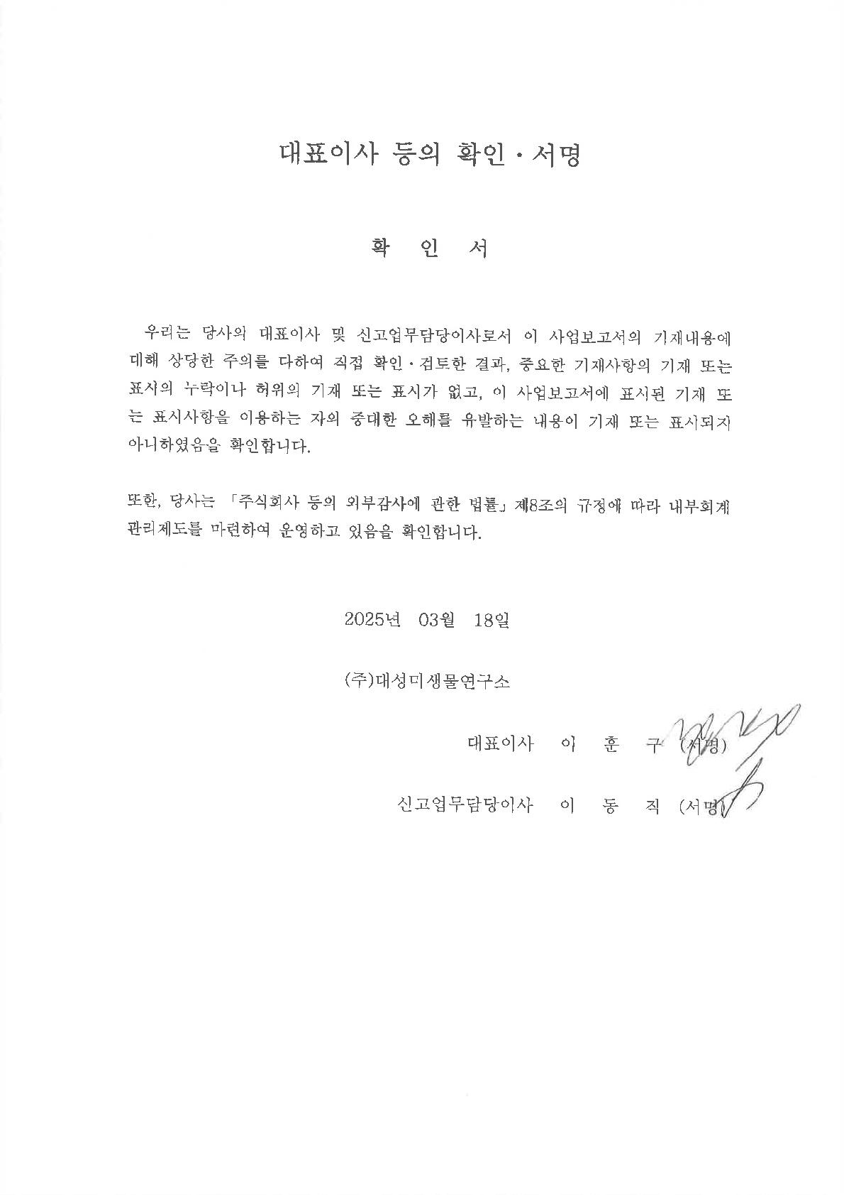 이미지: 대표이사등의 확인ㆍ서명 (2024_)