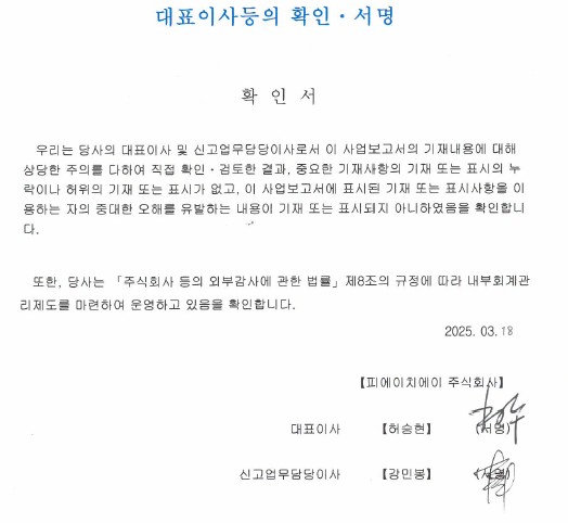 이미지: 대표이사등의 확인 및 서명.