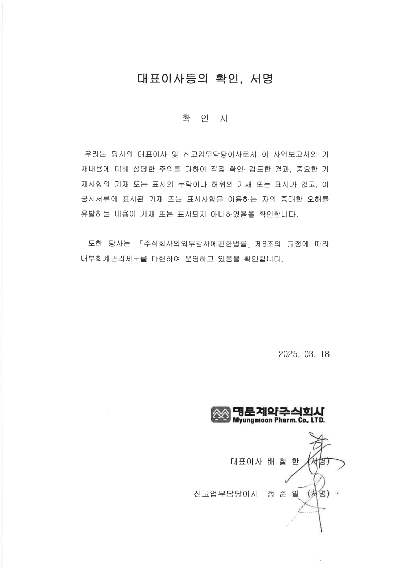 이미지: 대표이사등의 확인서명_1