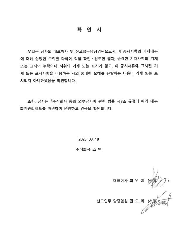 이미지: 20250318_사업보고서 대표이사 등의 확인