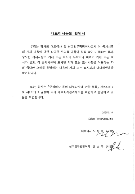 이미지: 대표이사 등의 확인서