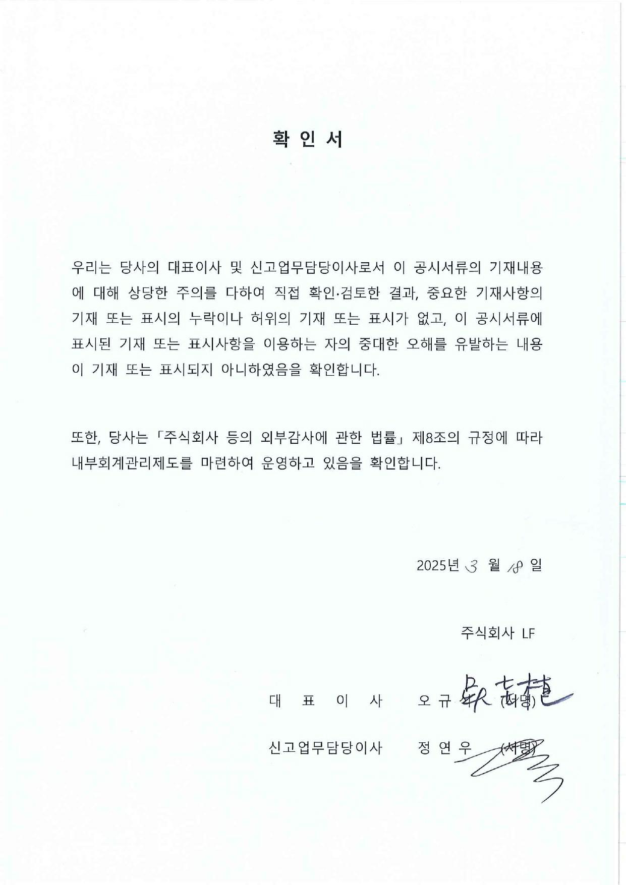 이미지: 대표이사확인서_250318