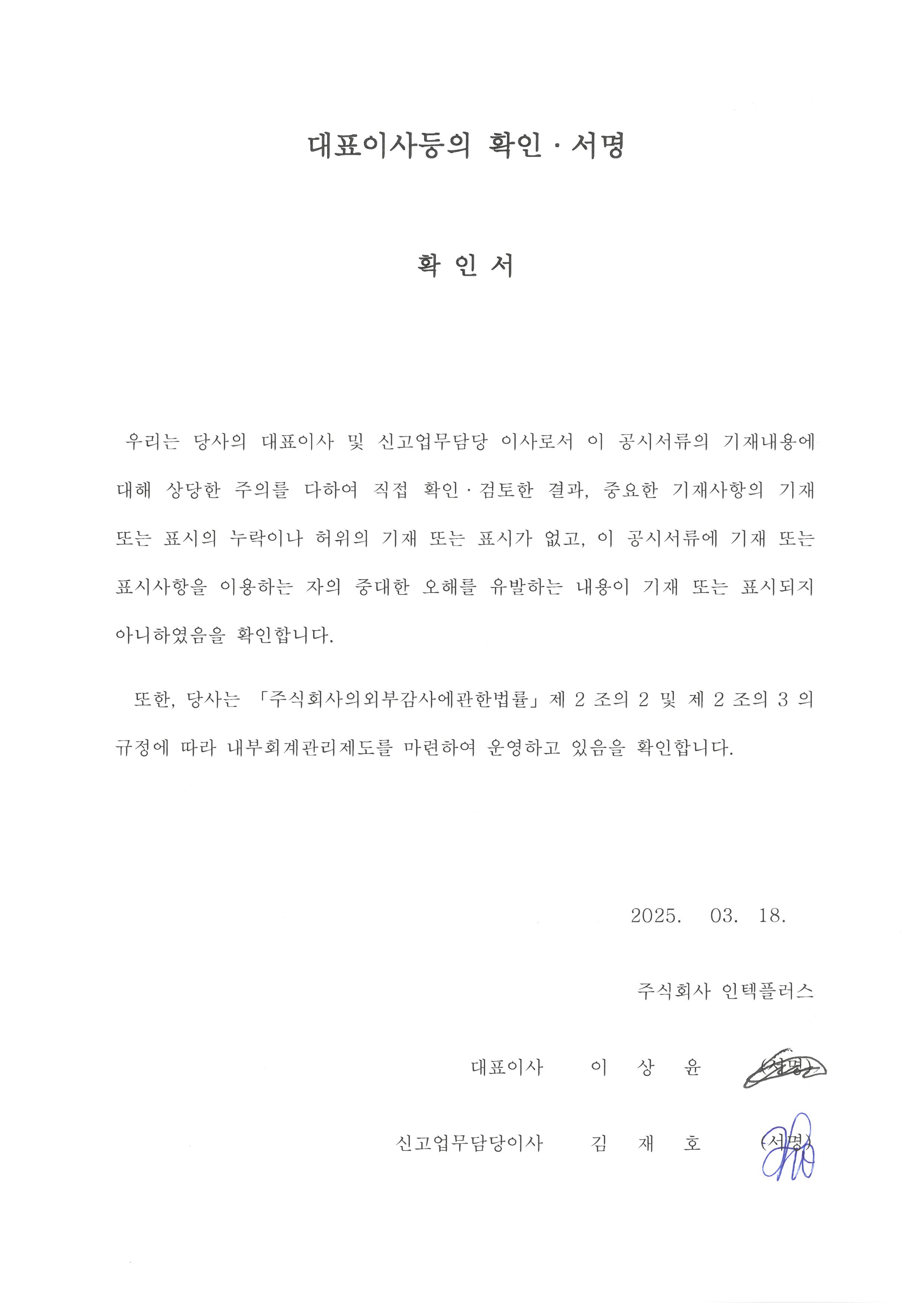 이미지: 대표이사 등의 확인 서명