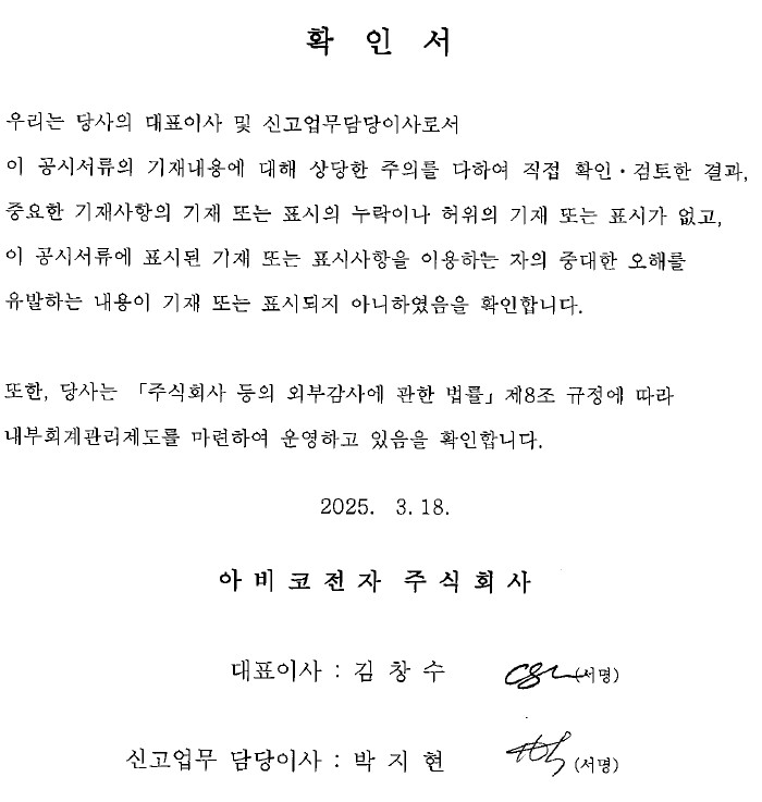 이미지: 2025-03-18 대표이사등의 확인서