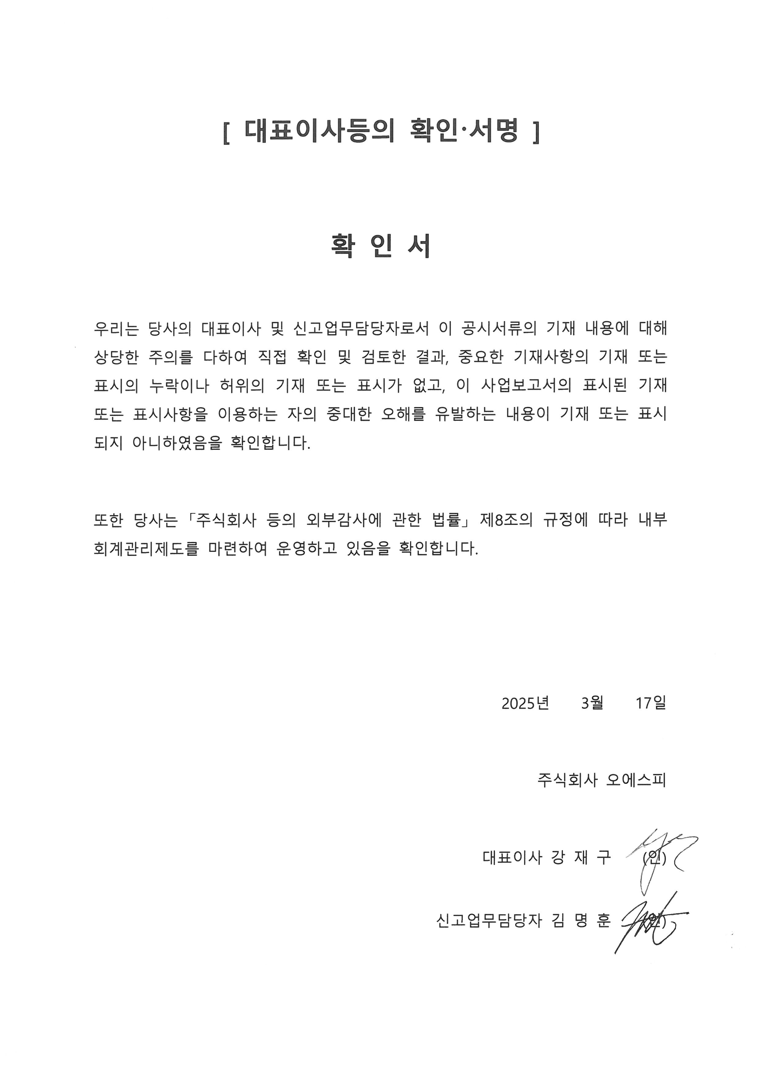 이미지: 20250317 대표이사 확인서
