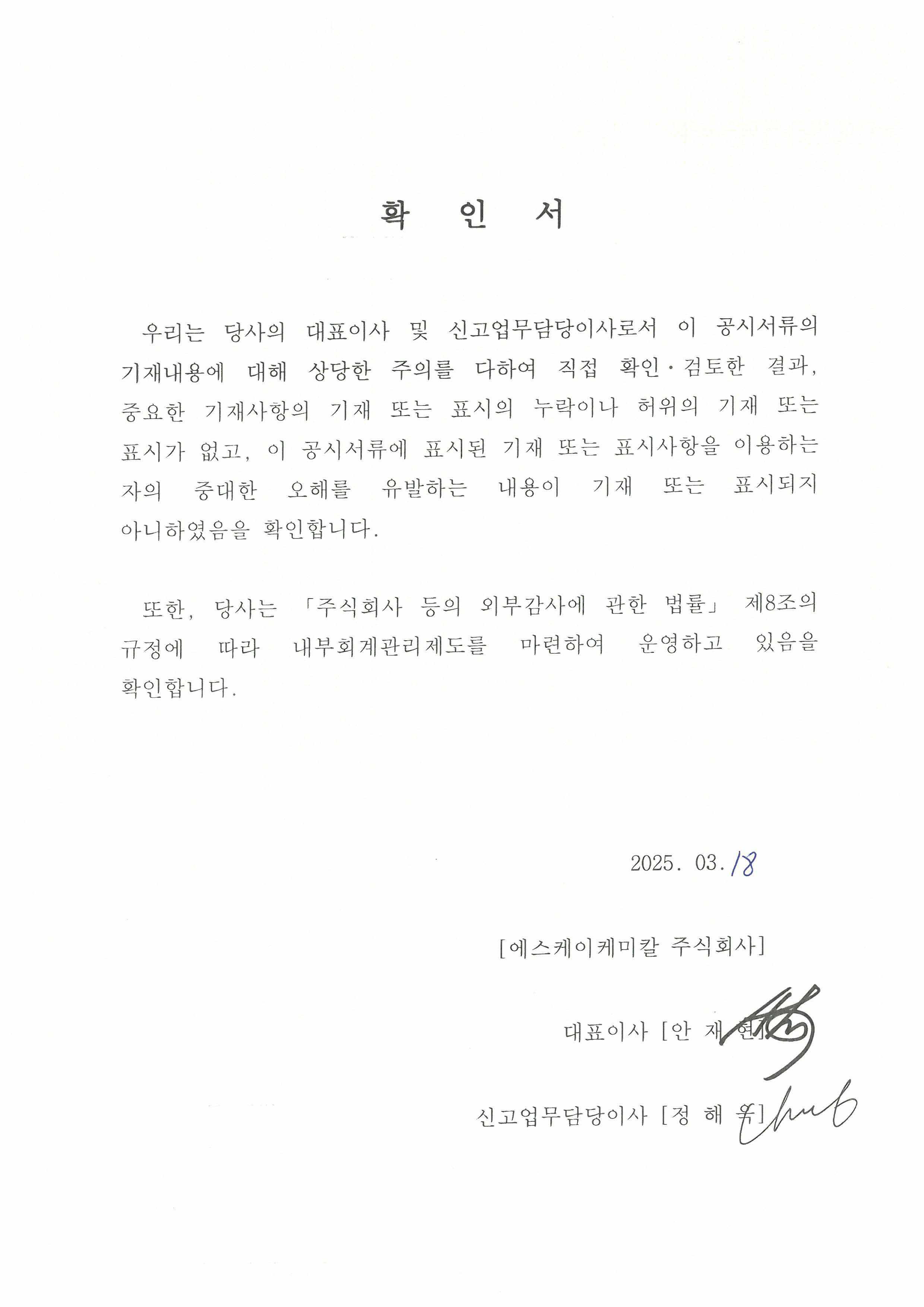 이미지: 대표이사등의확인서