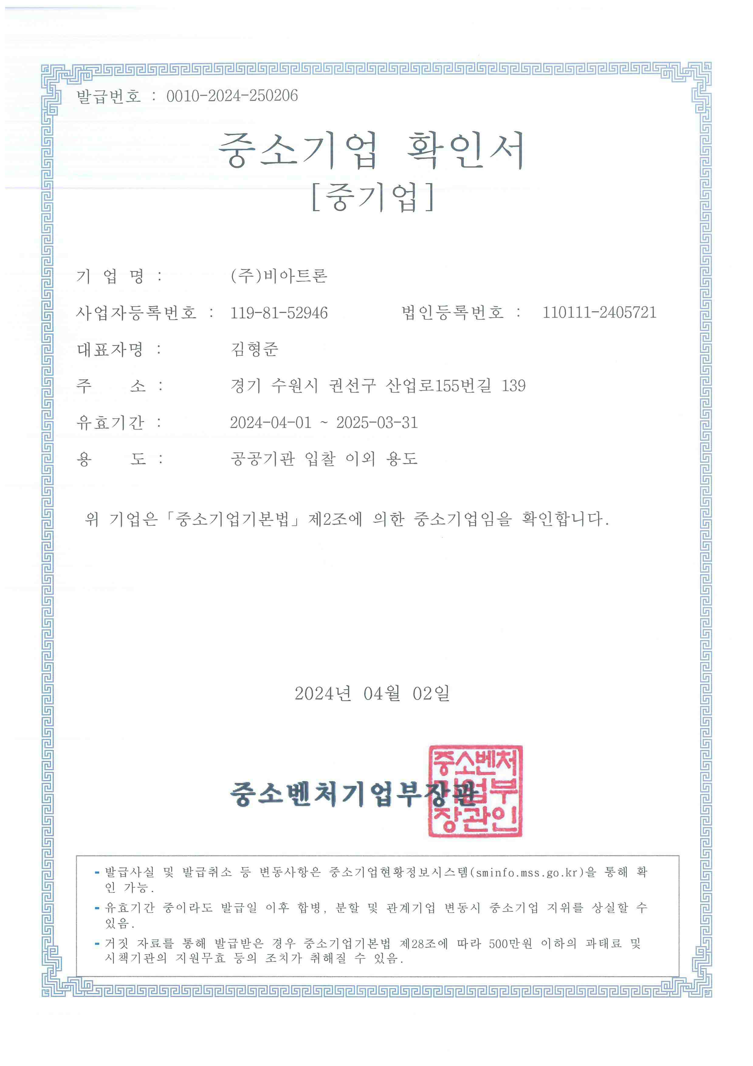 비아트론] [정정]사업보고서(일반법인)